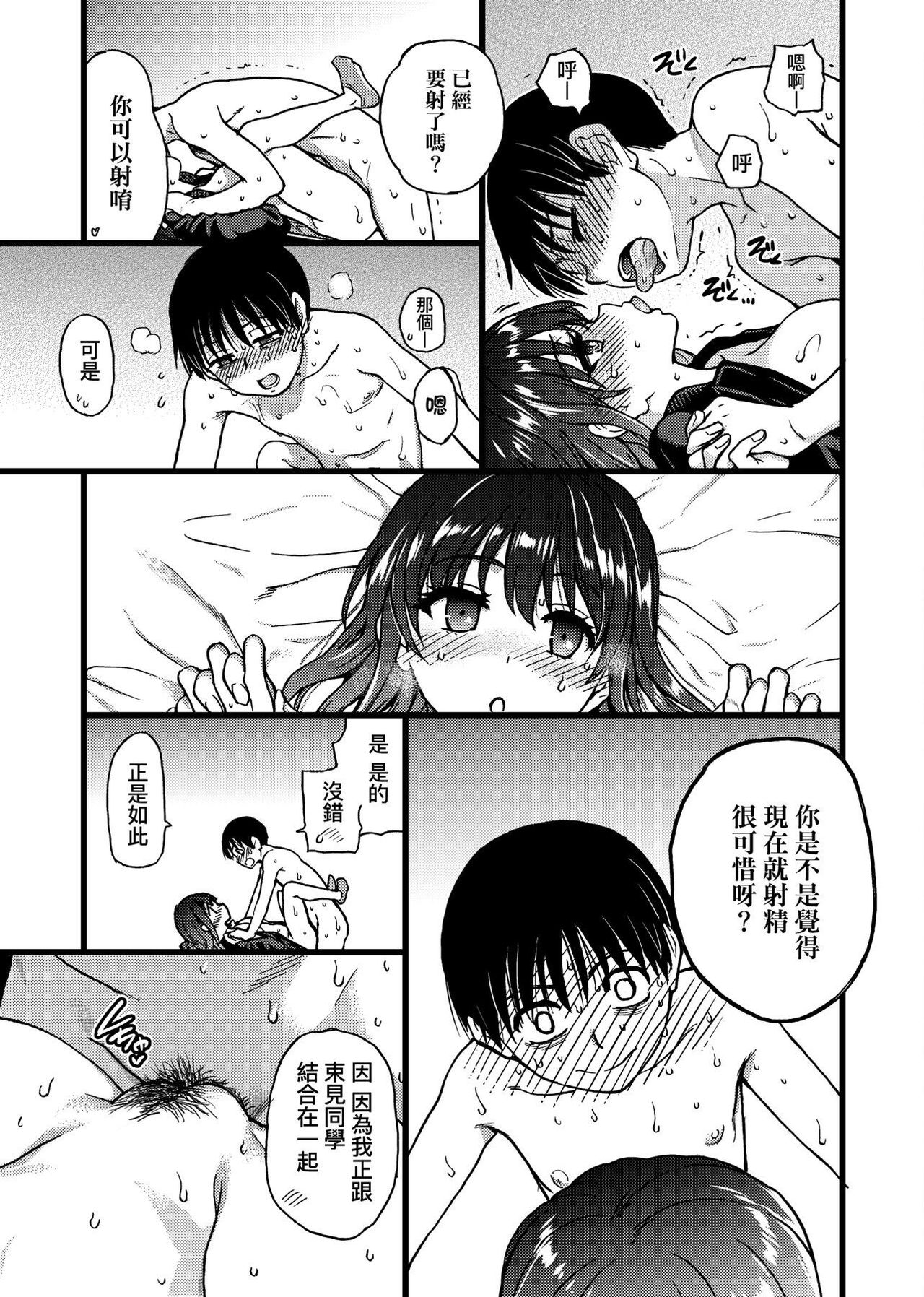 Please! Freeze! Please! - Page 205