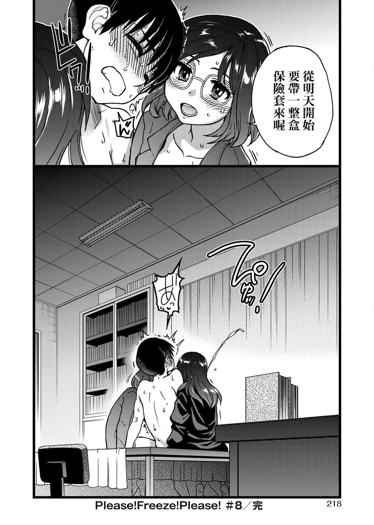 Please! Freeze! Please! - Page 222