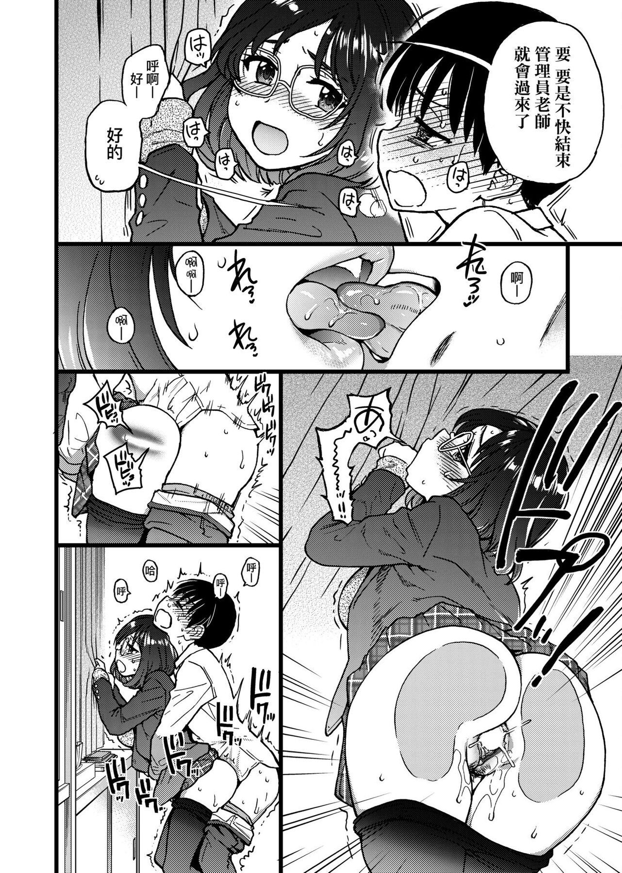 Please! Freeze! Please! - Page 226