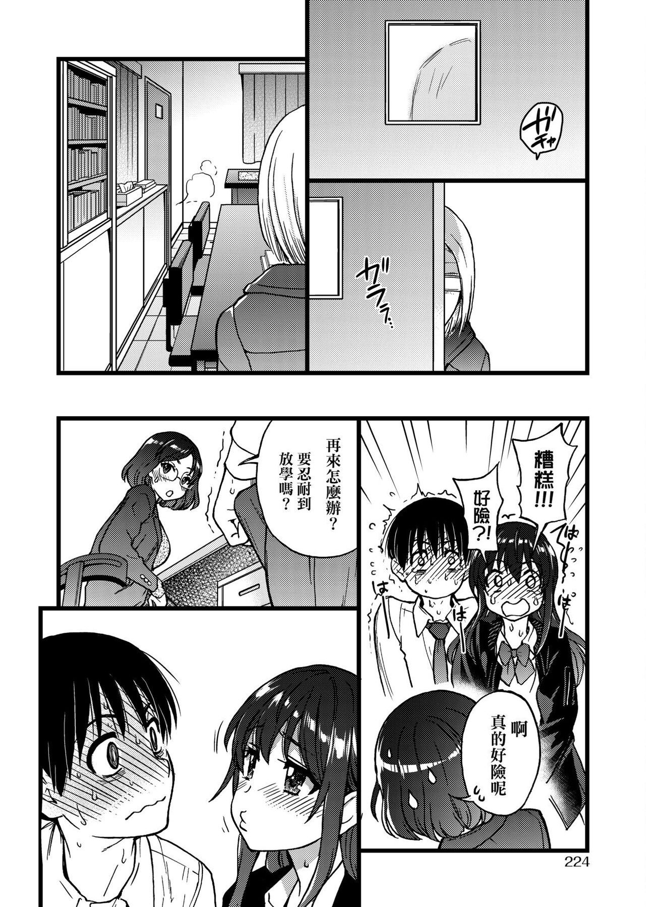 Please! Freeze! Please! - Page 228