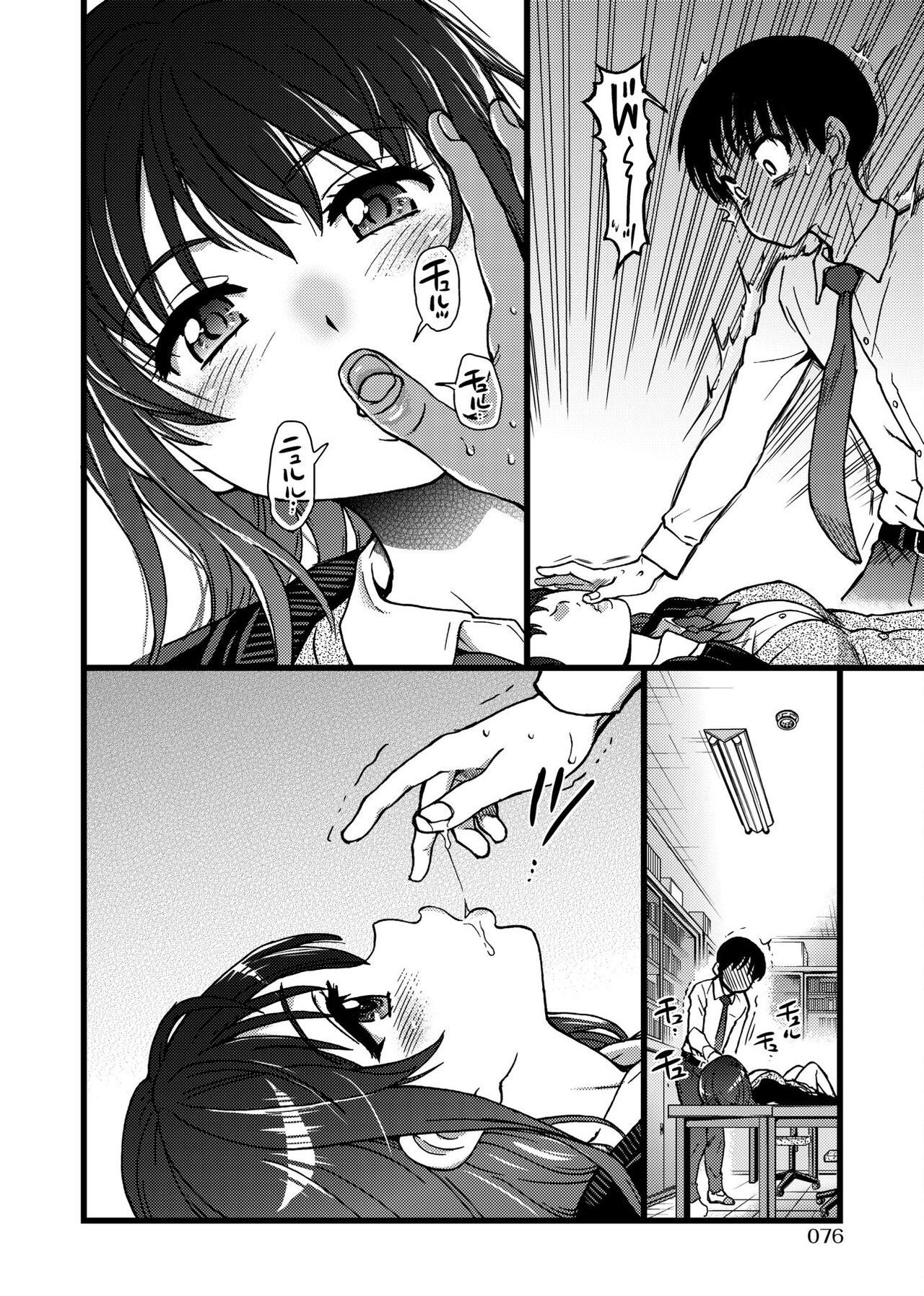 Please! Freeze! Please! - Page 80