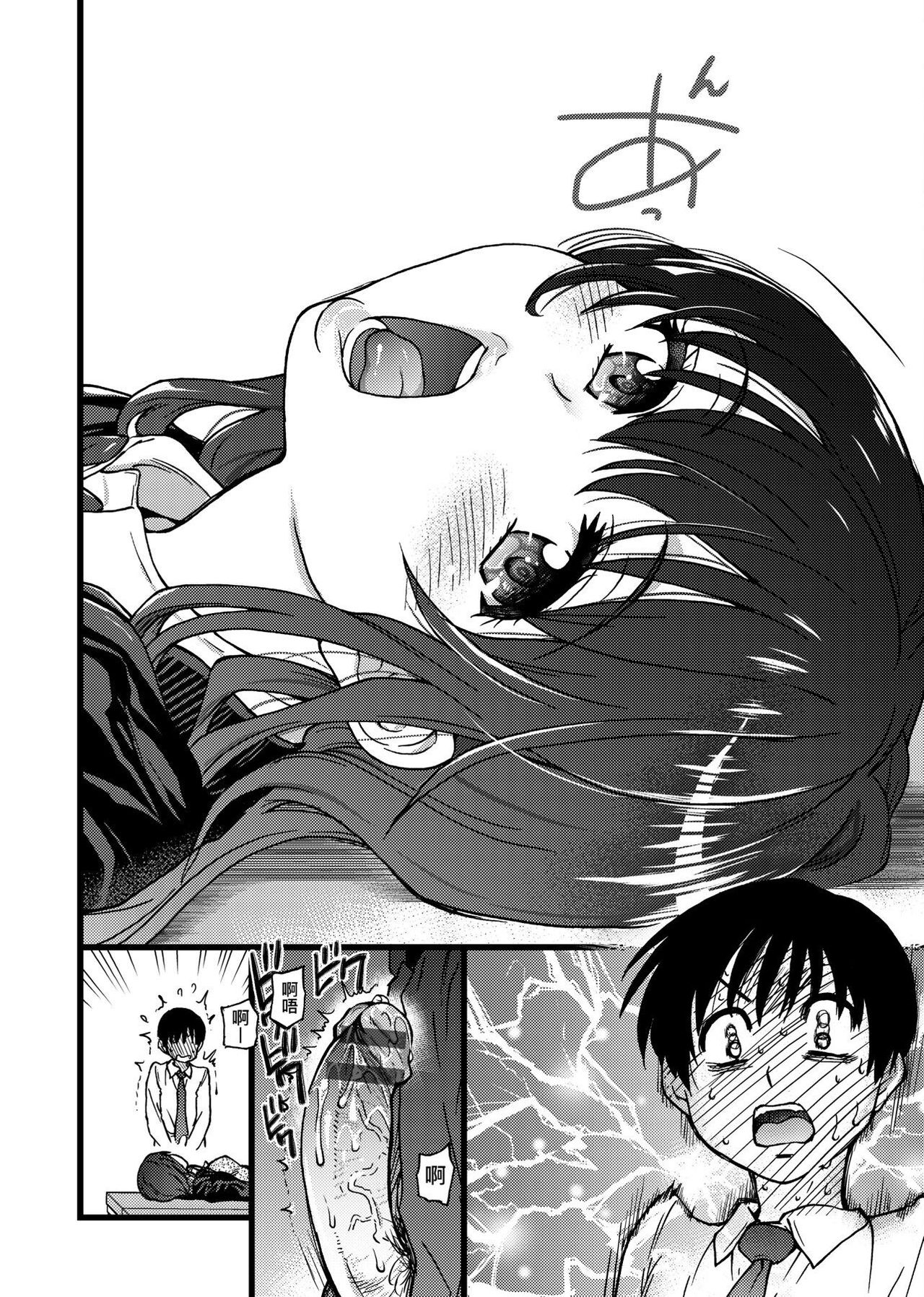 Please! Freeze! Please! - Page 92