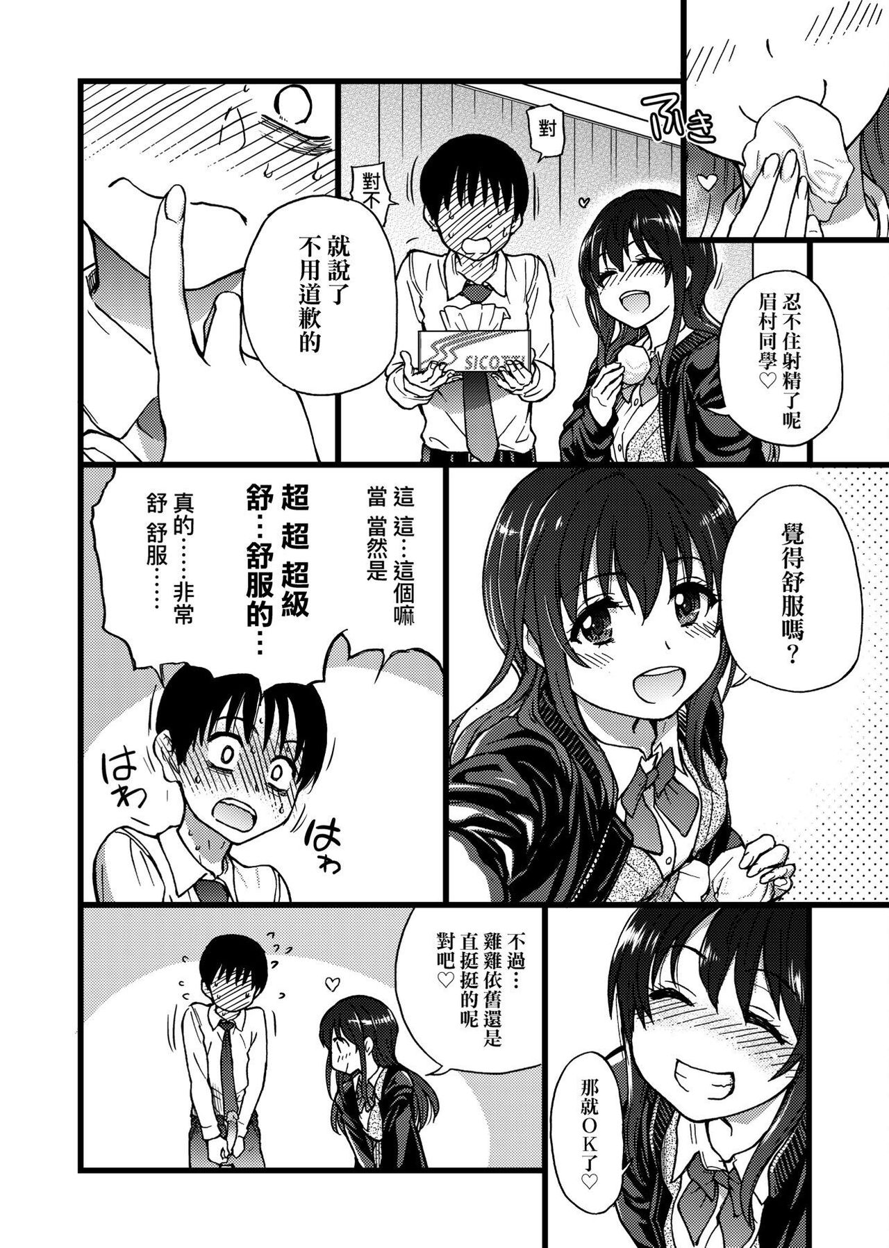 Please! Freeze! Please! - Page 96