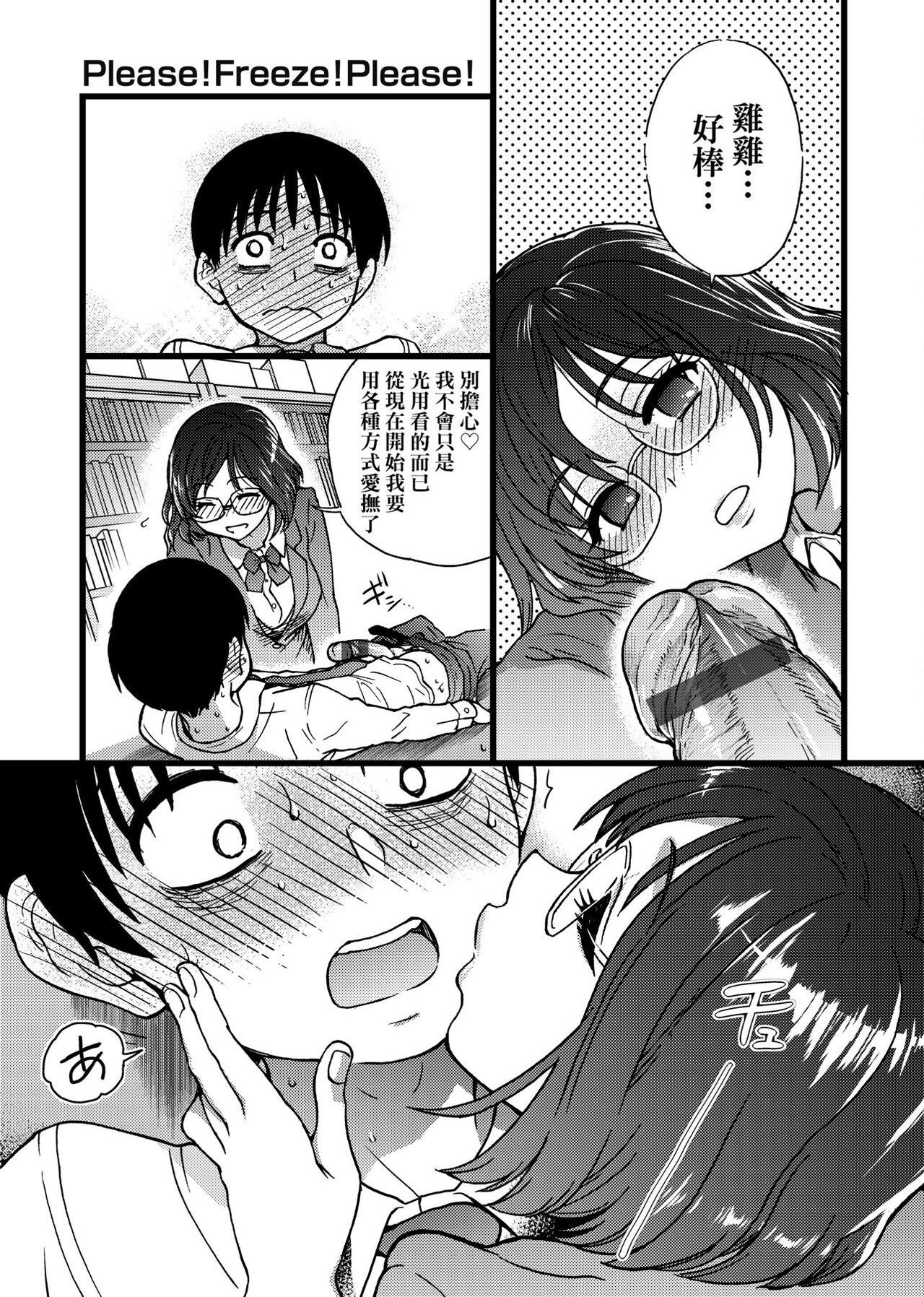 Please! Freeze! Please! - Page 99