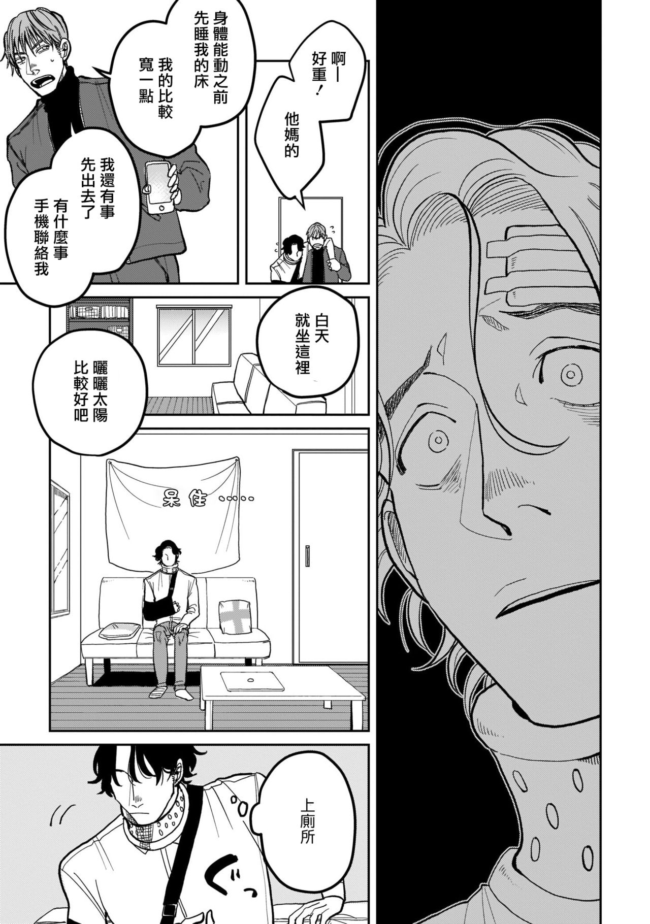 Yameru Toki mo, Sukoyakanaru Toki mo, | 无论疾病、还是健康 #4-5 - Page 17