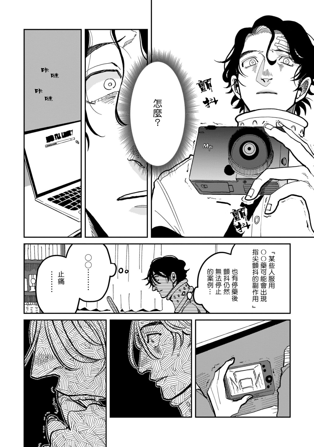 Yameru Toki mo, Sukoyakanaru Toki mo, | 无论疾病、还是健康 #4-5 - Page 20
