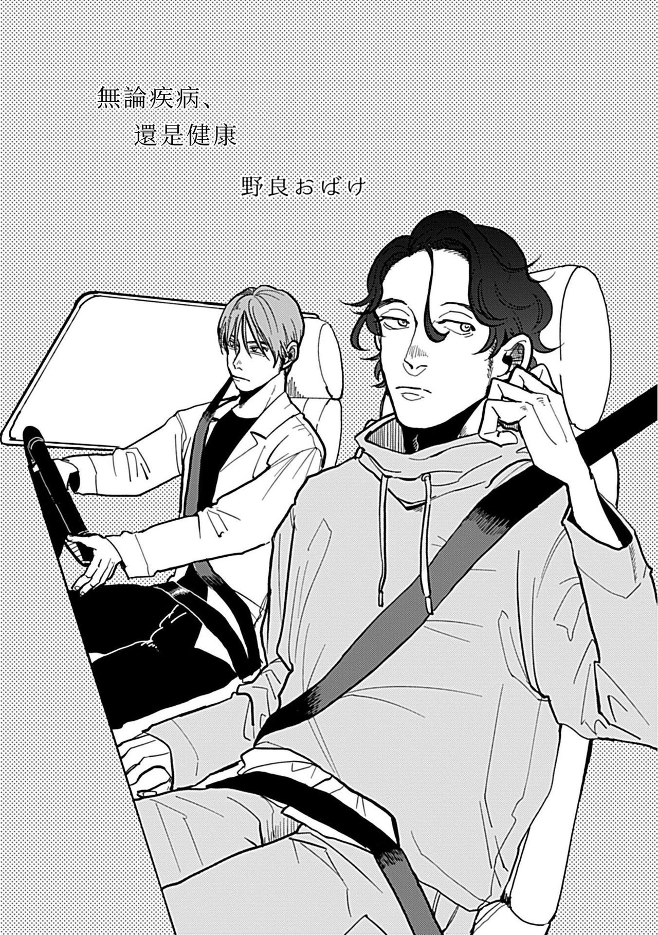 Yameru Toki mo, Sukoyakanaru Toki mo, | 无论疾病、还是健康 #4-5 - Page 44