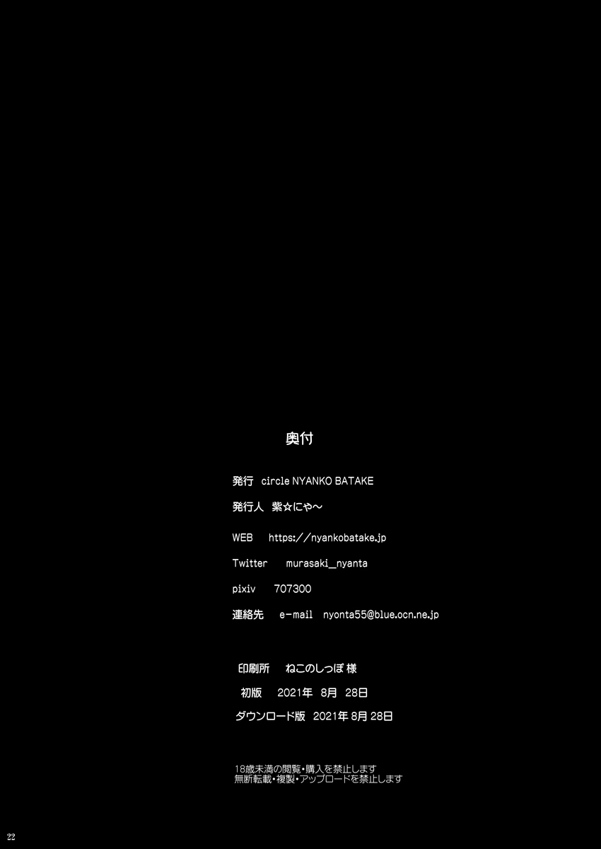 Jikuu Touki Variable Fox ep. 2 ~Monzetsu! Penis Worm no Seieki~ - Page 21