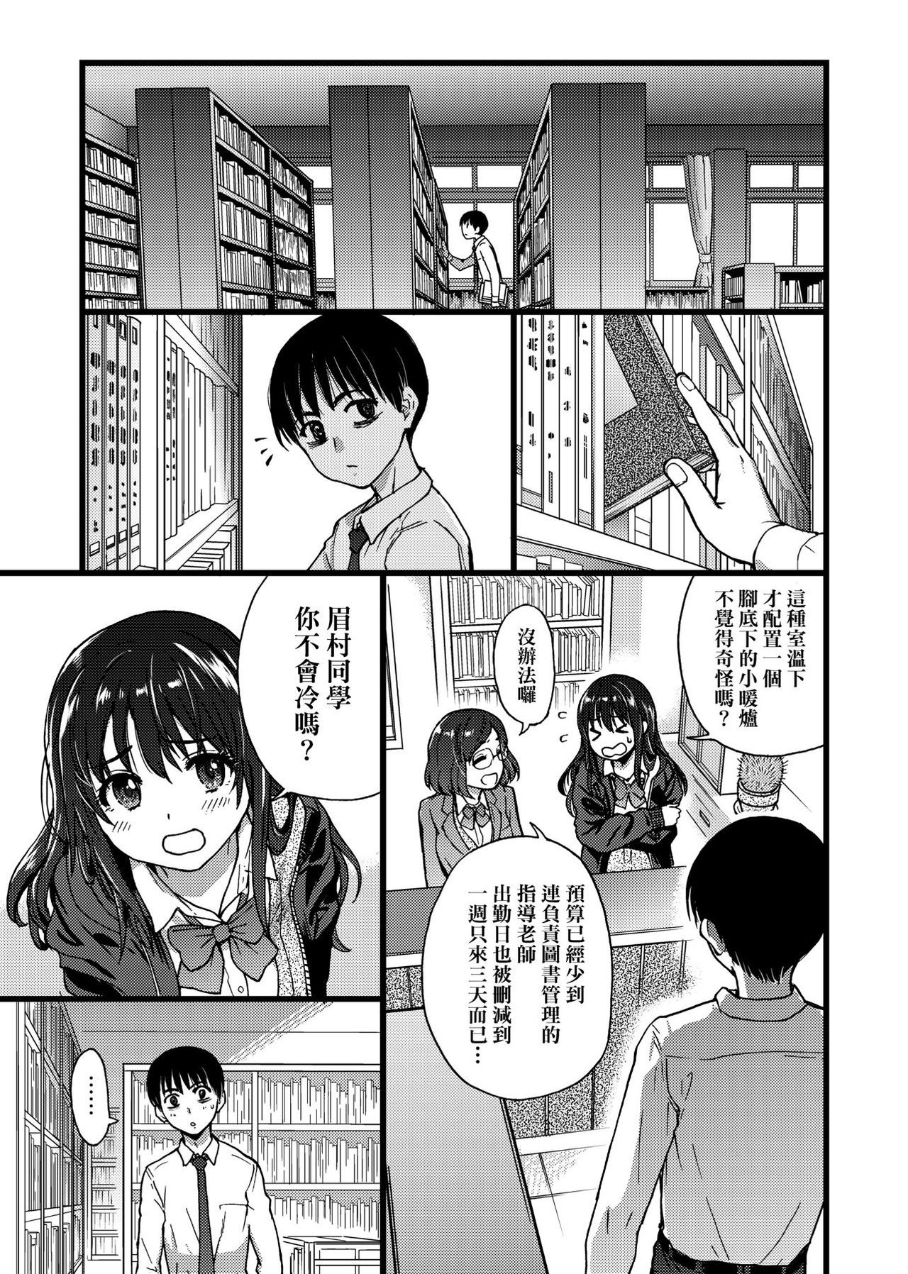 Please! Freeze! Please! - Page 13