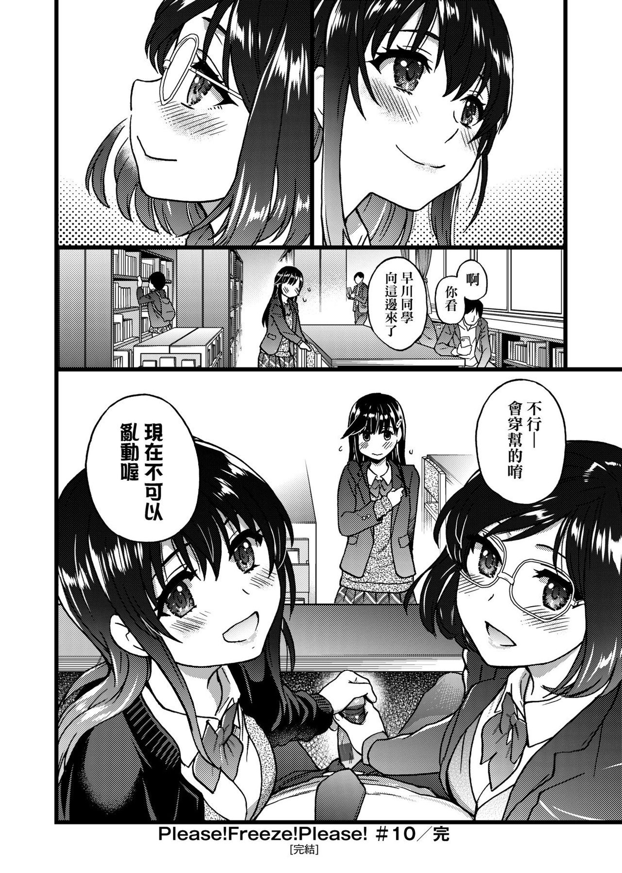 Please! Freeze! Please! - Page 297