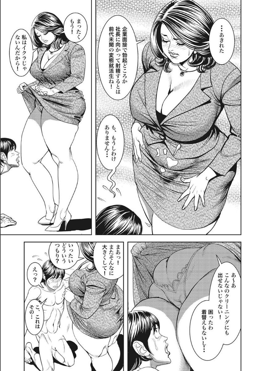 Shirouto Hitozuma Nandemo Shite ageru - Page 10