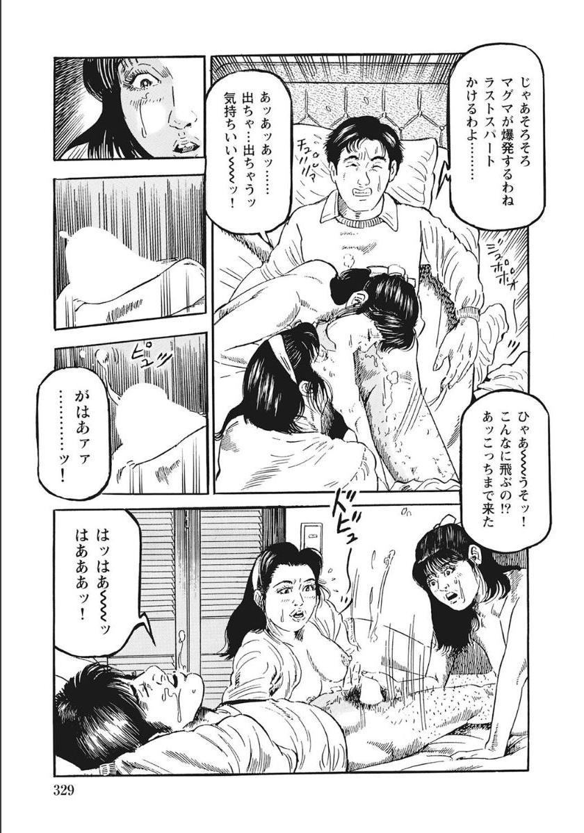 Shirouto Hitozuma Nandemo Shite ageru - Page 329