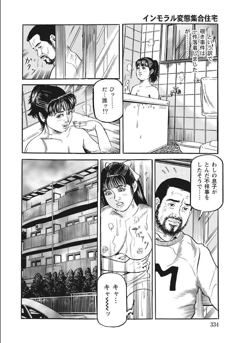Shirouto Hitozuma Nandemo Shite ageru - Page 334