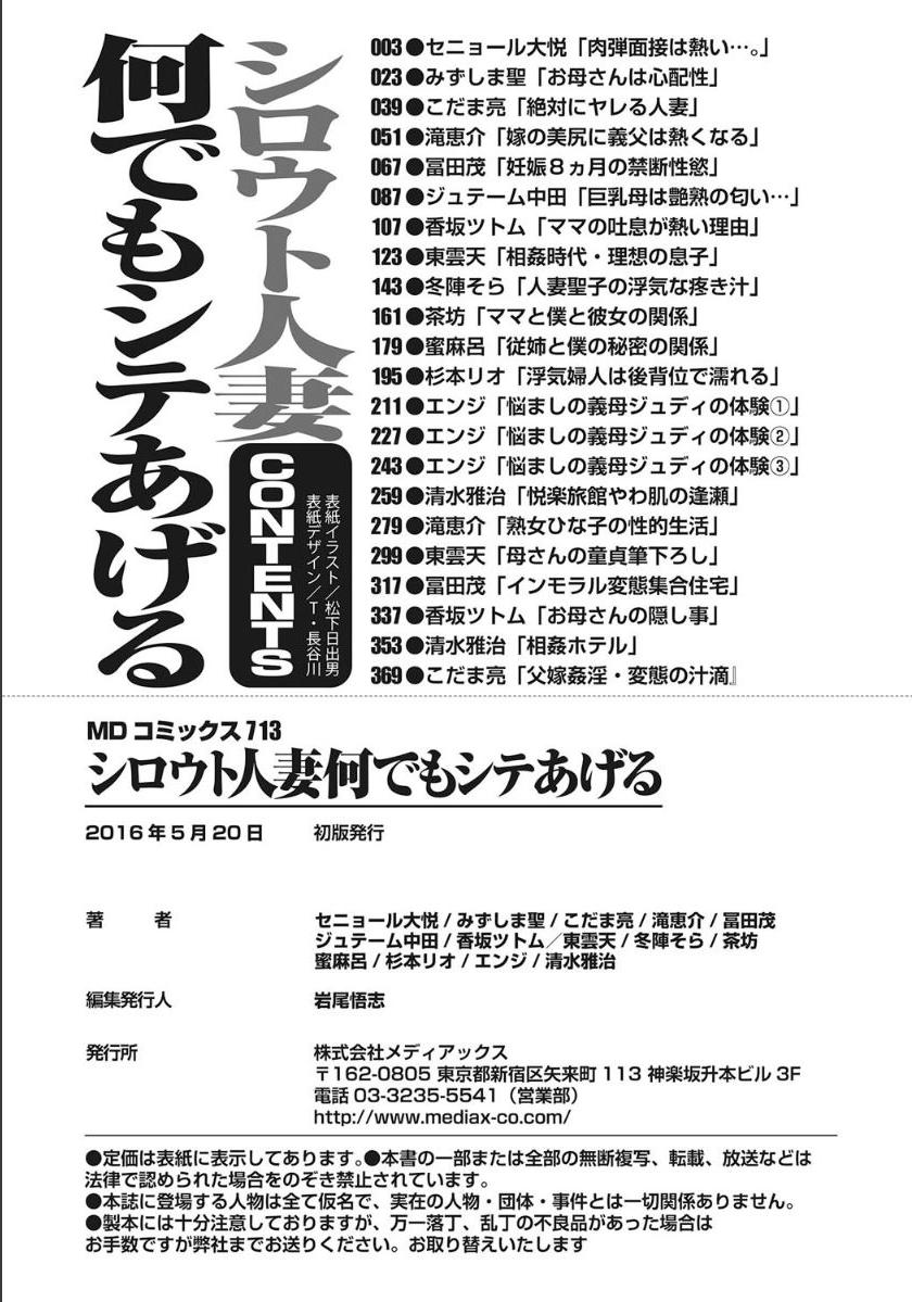 Shirouto Hitozuma Nandemo Shite ageru - Page 386