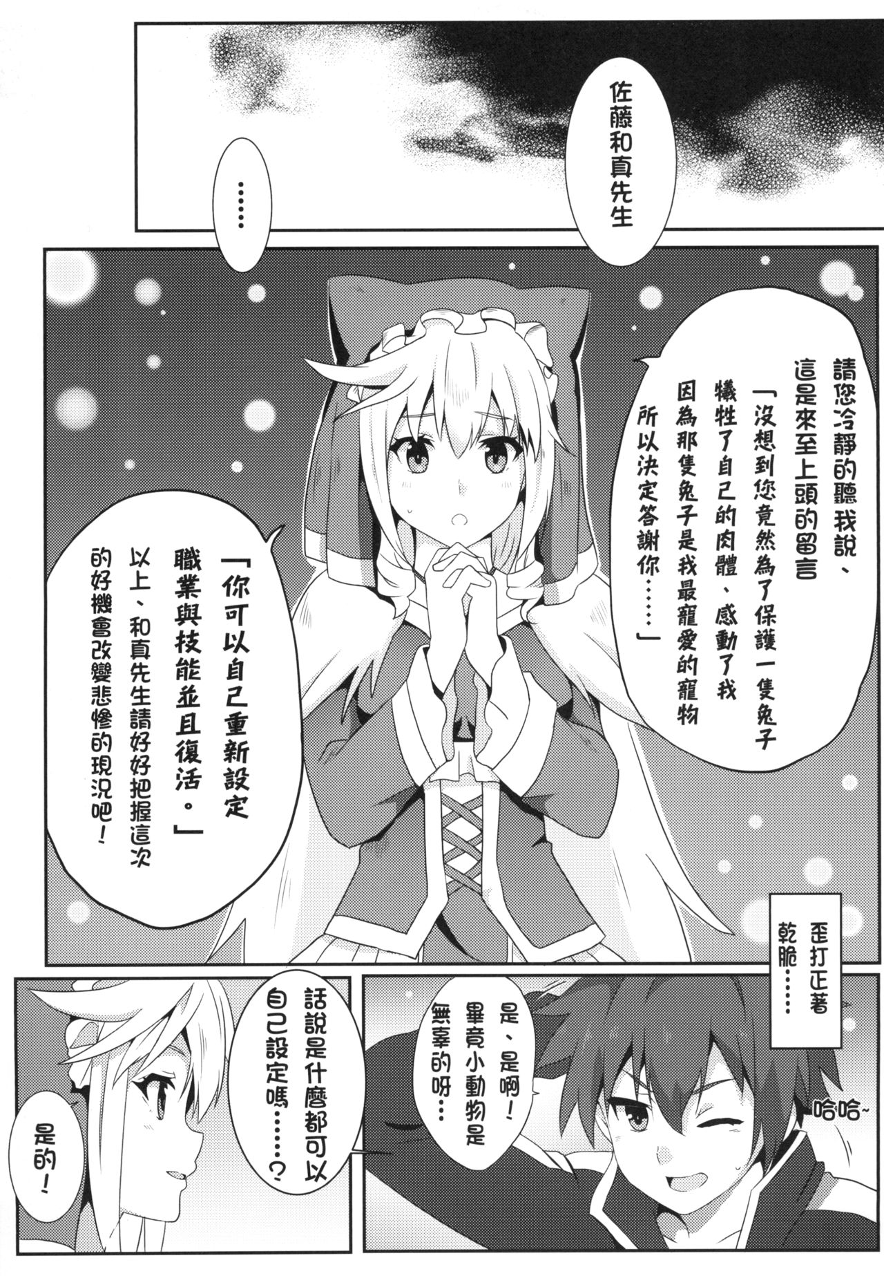 Megumin ni Karei na Shasei o! | 為惠惠獻上華麗的爆射 - Page 9
