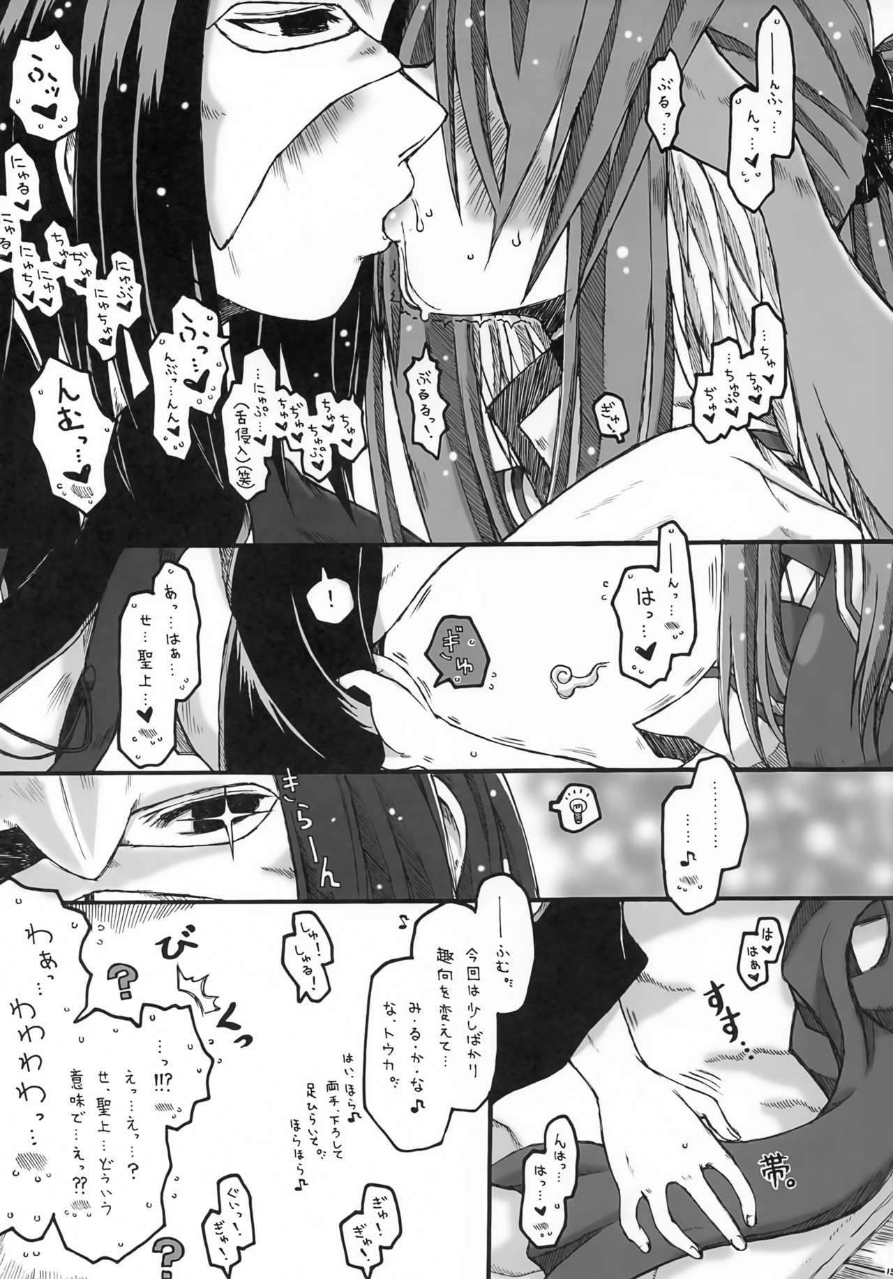 ALWAYS, WITH YOU. - Page 12