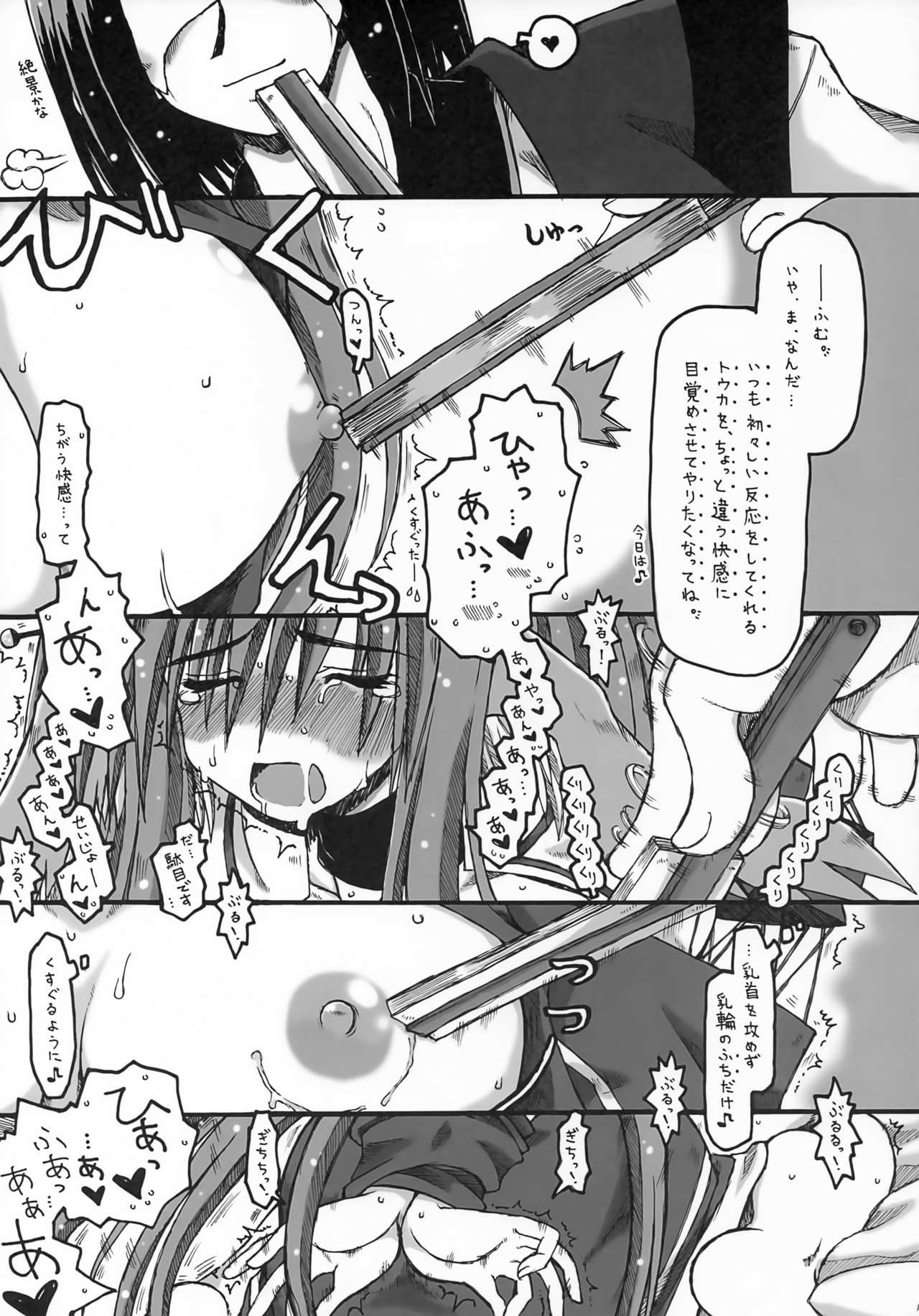 ALWAYS, WITH YOU. - Page 14