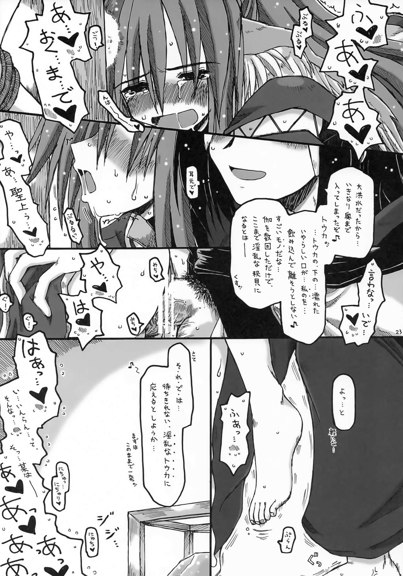 ALWAYS, WITH YOU. - Page 22