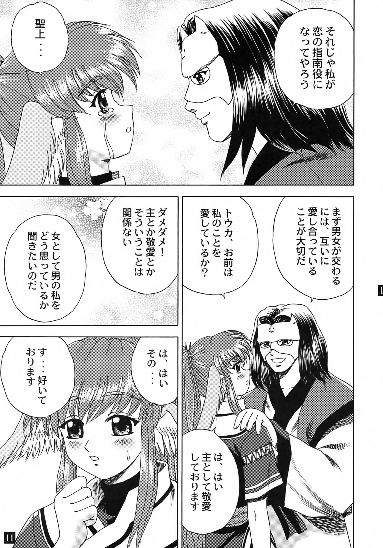Touka Junjou - Page 12