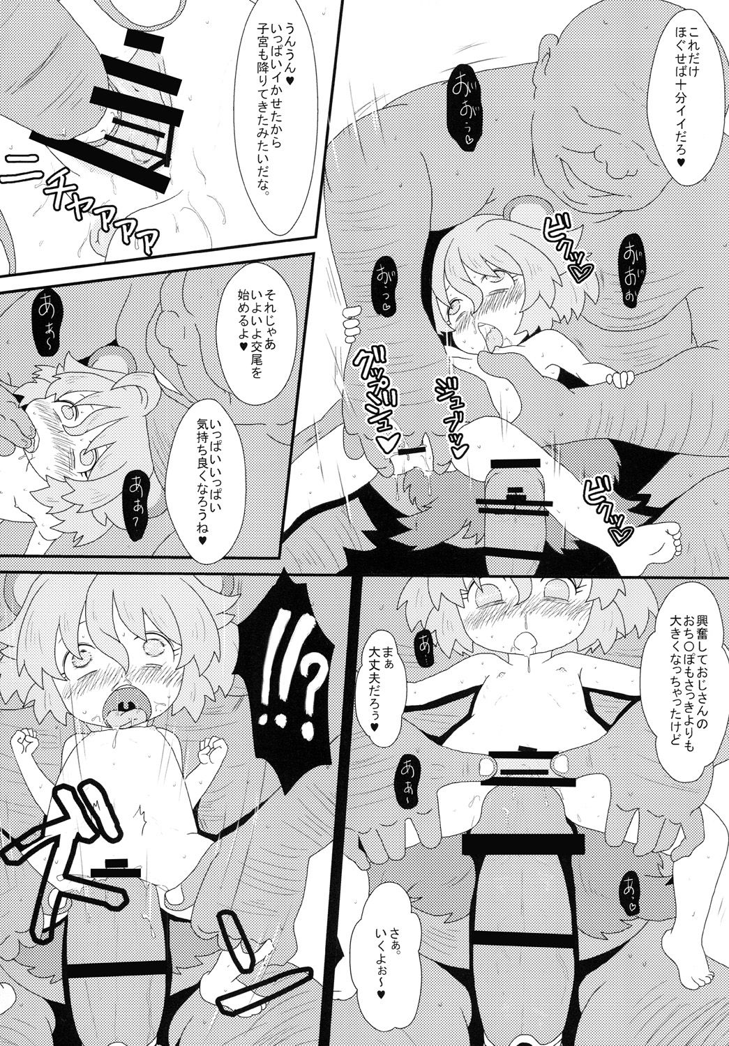 たぬきのきもち - Page 13