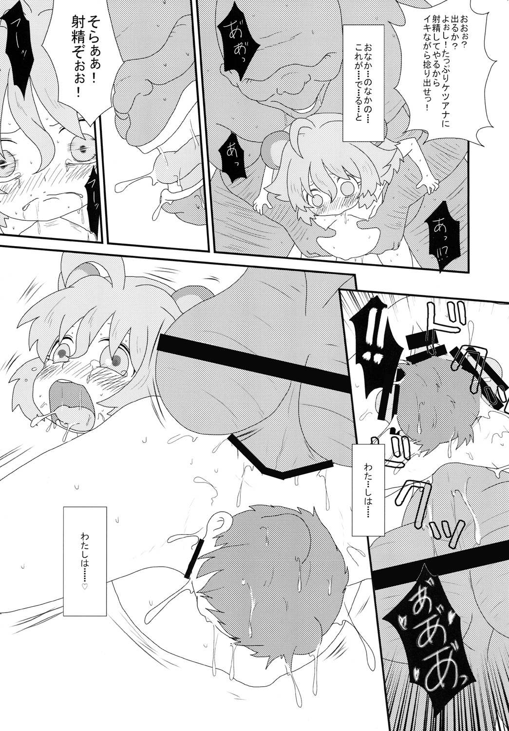 たぬきのきもち - Page 22