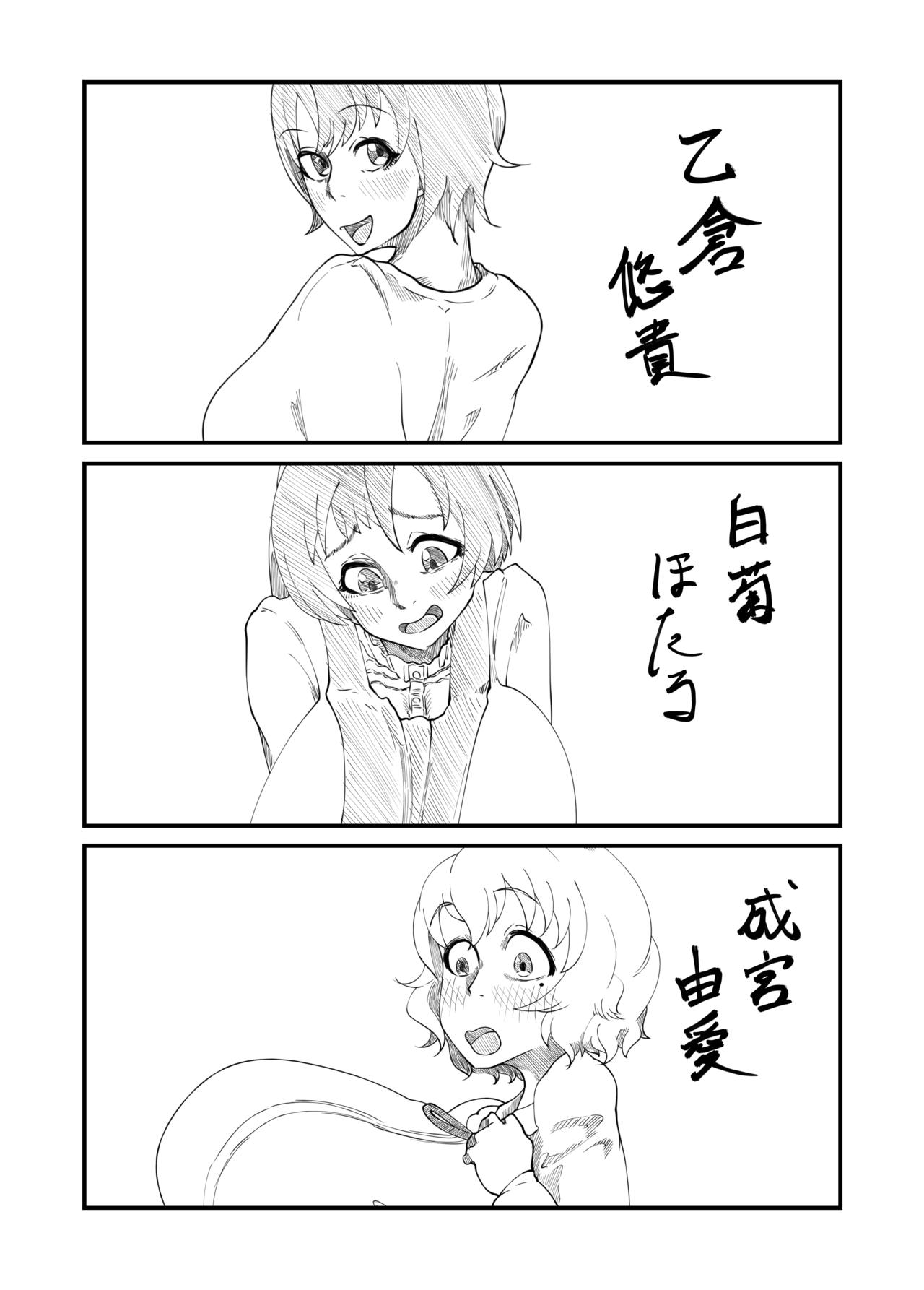 柔山快談ブレスト・ハザード - Page 11