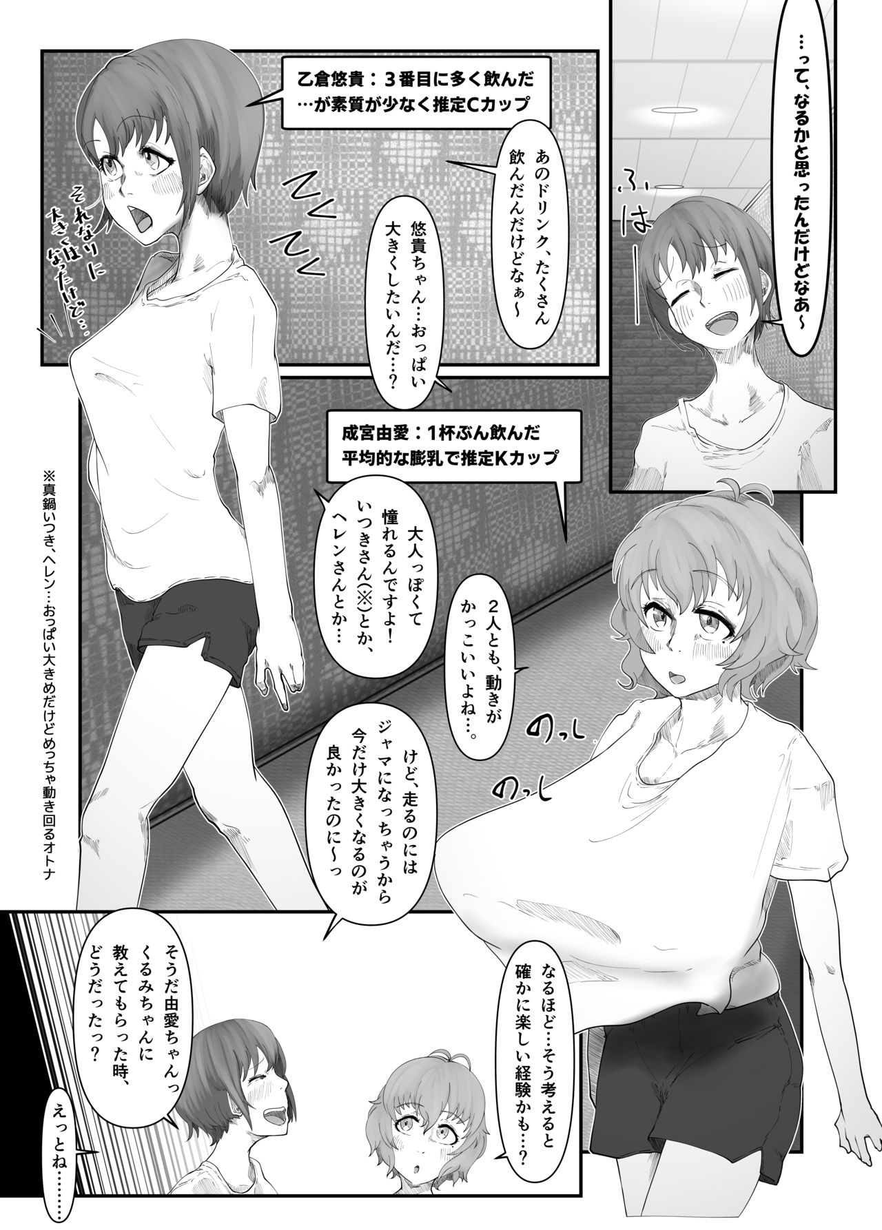 柔山快談ブレスト・ハザード - Page 13