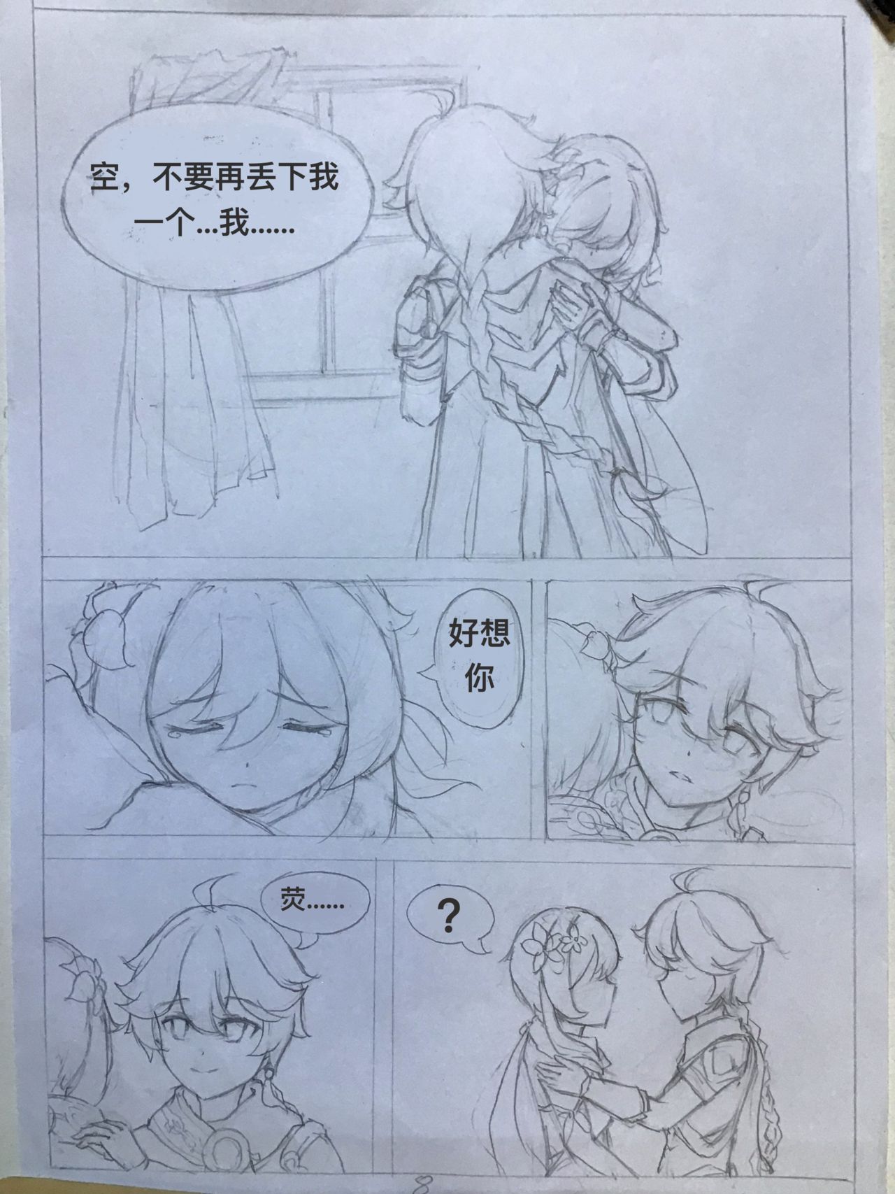原神·萤之空 - Page 9