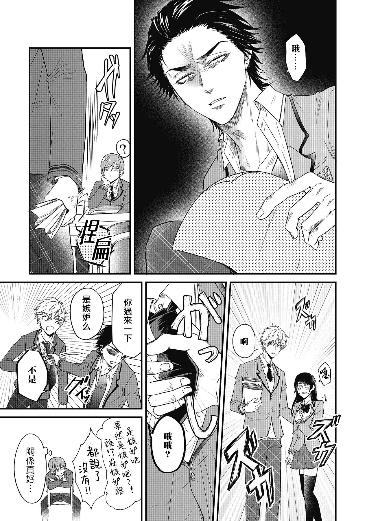 pop one's cherry Vol. 1-3 - Page 13