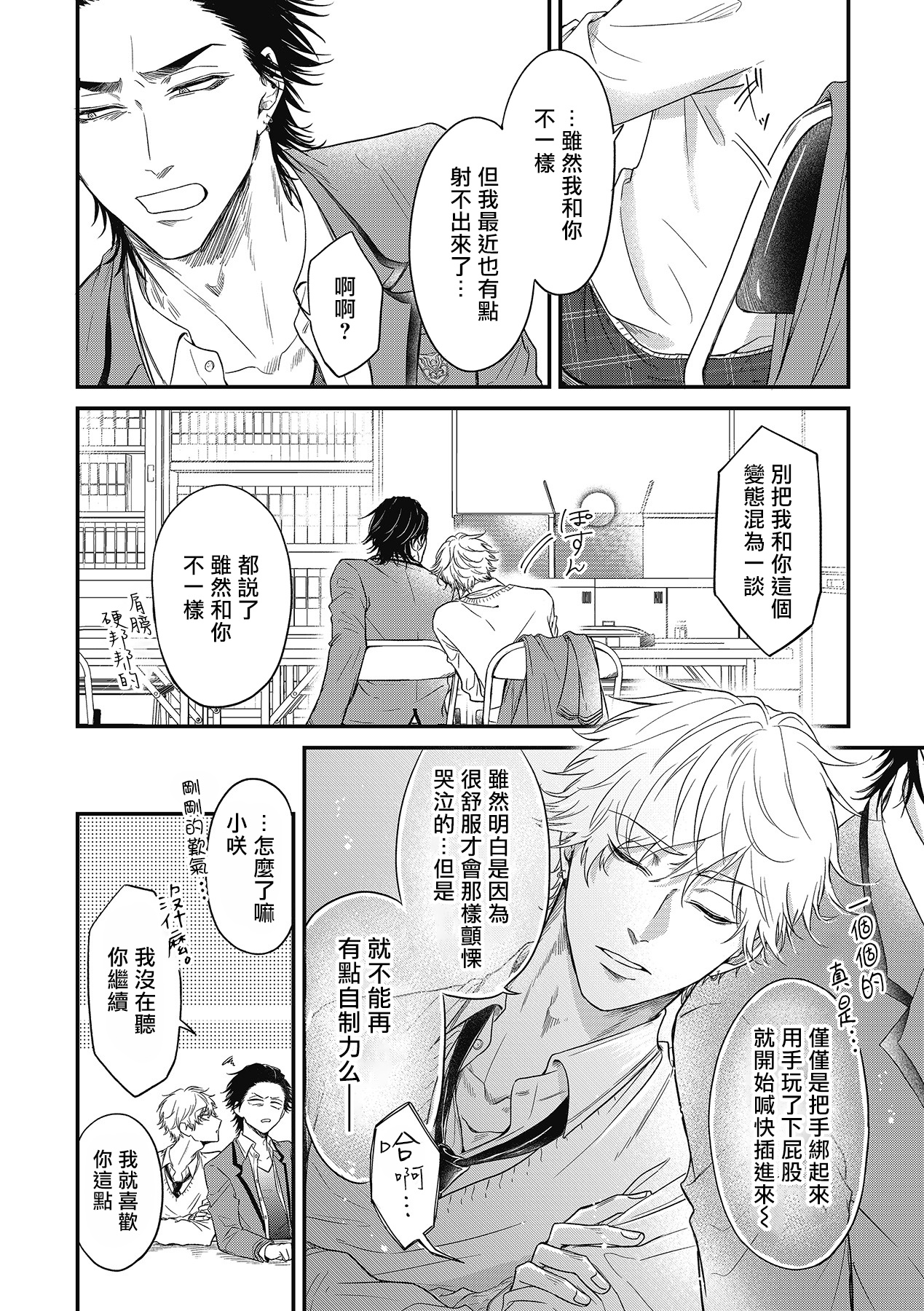 pop one's cherry Vol. 1-3 - Page 16