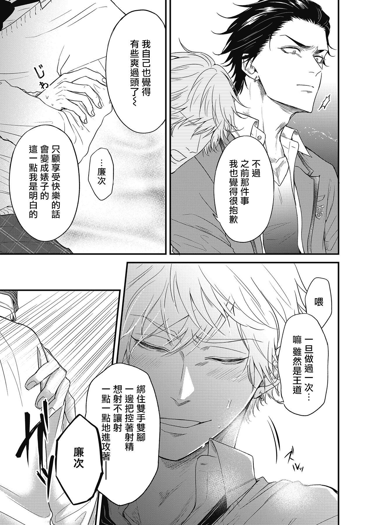 pop one's cherry Vol. 1-3 - Page 17