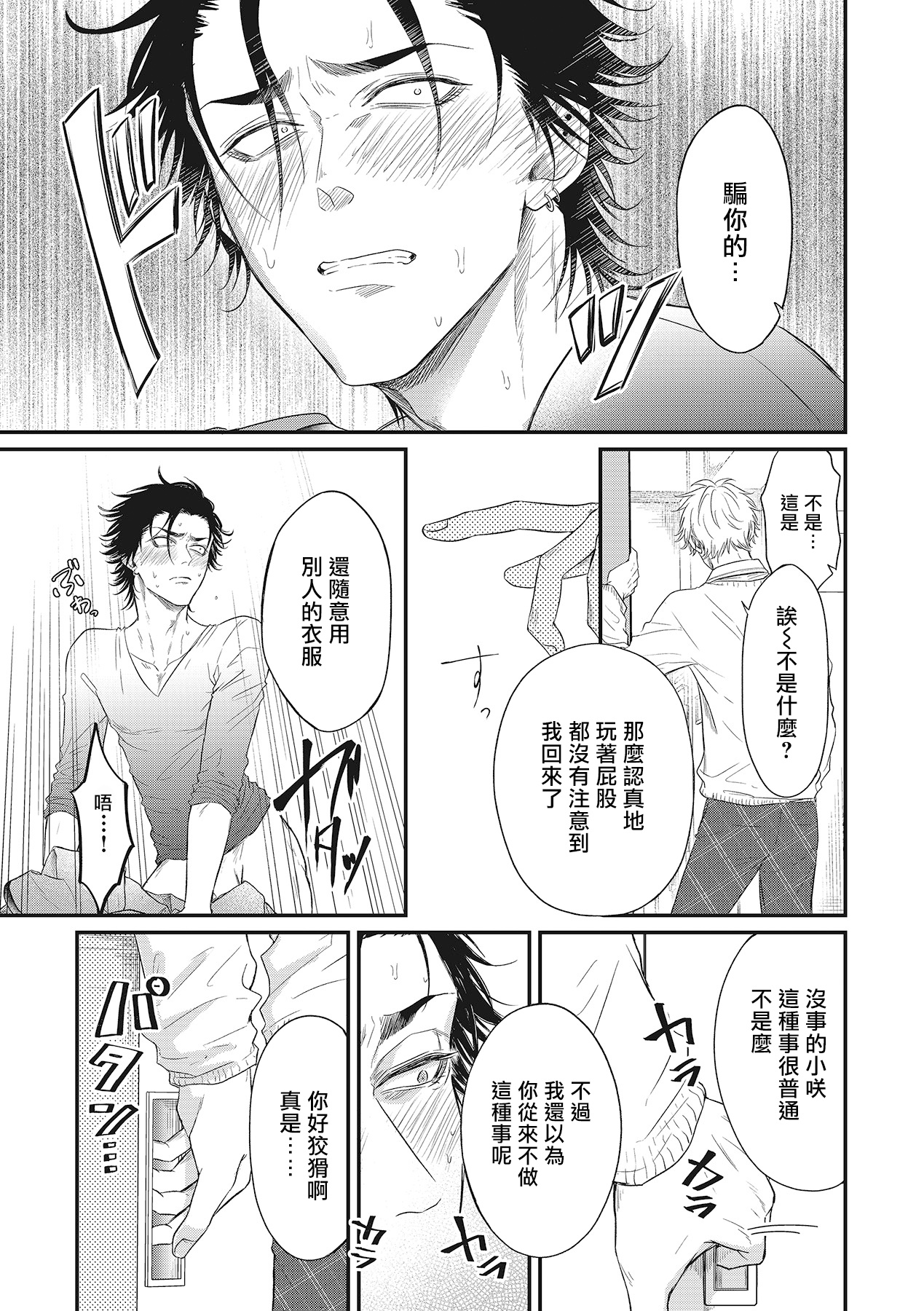 pop one's cherry Vol. 1-3 - Page 27