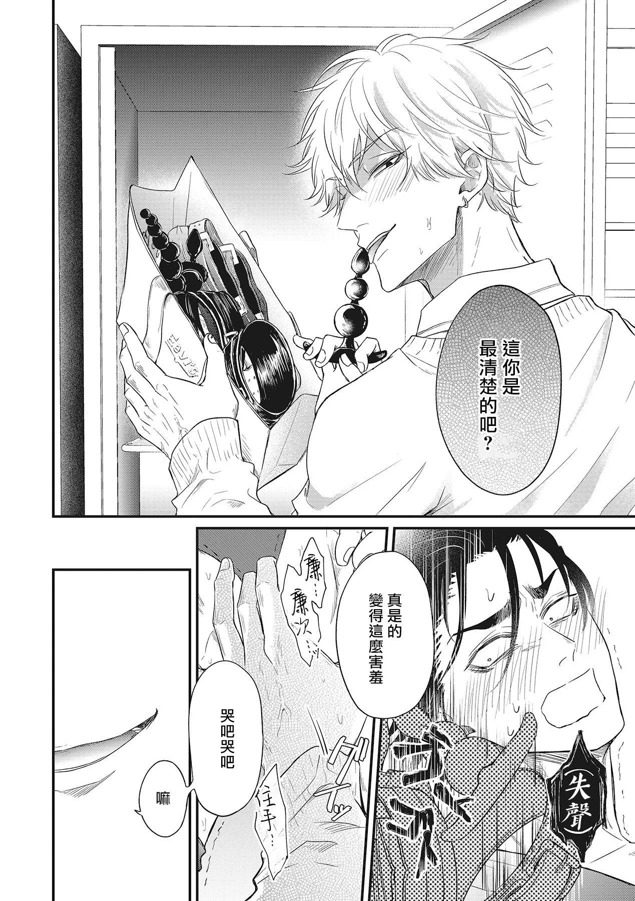 pop one's cherry Vol. 1-3 - Page 30