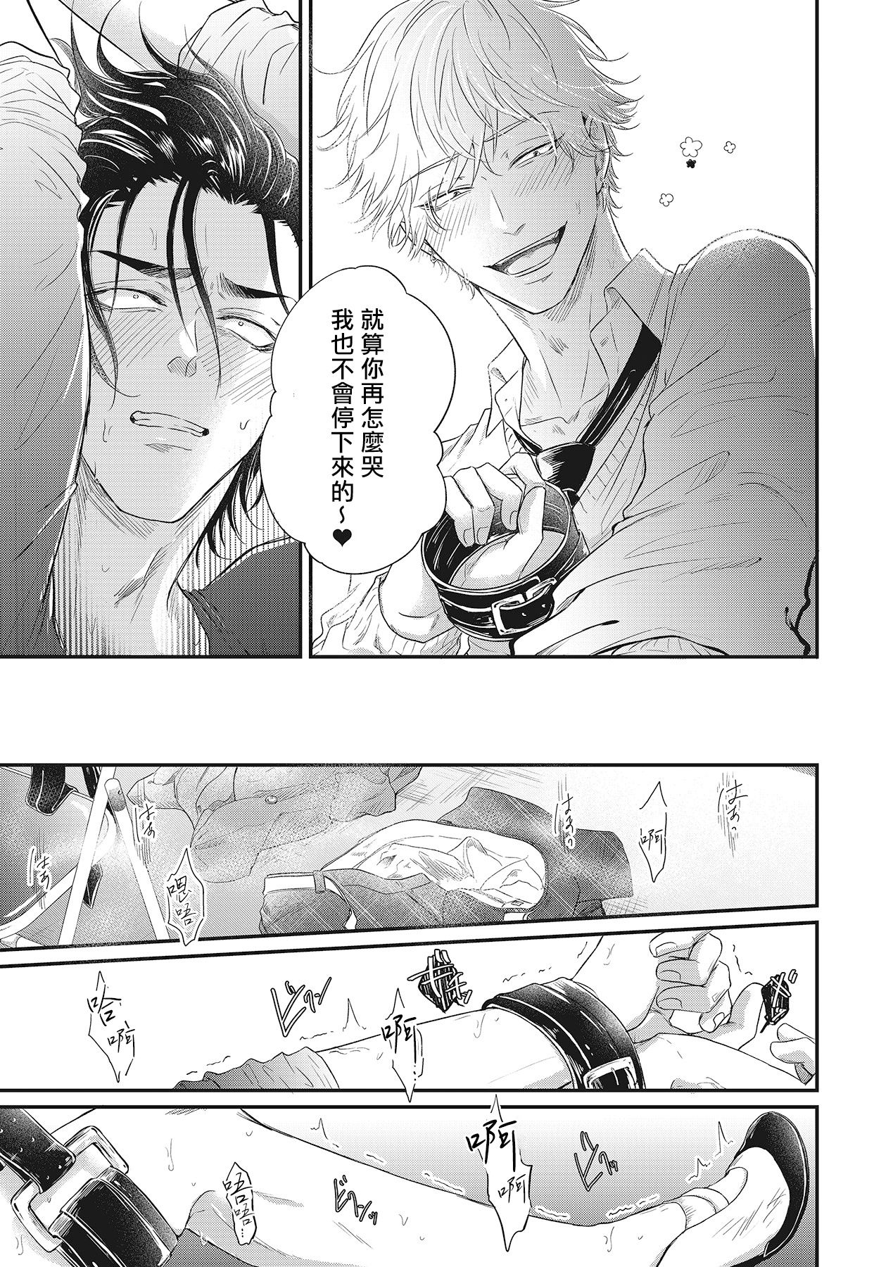 pop one's cherry Vol. 1-3 - Page 31