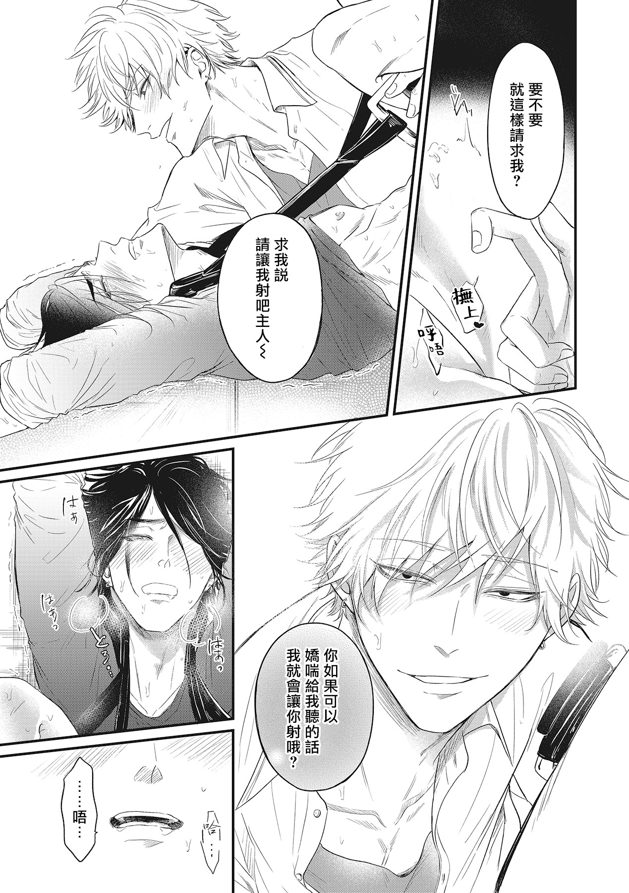 pop one's cherry Vol. 1-3 - Page 33