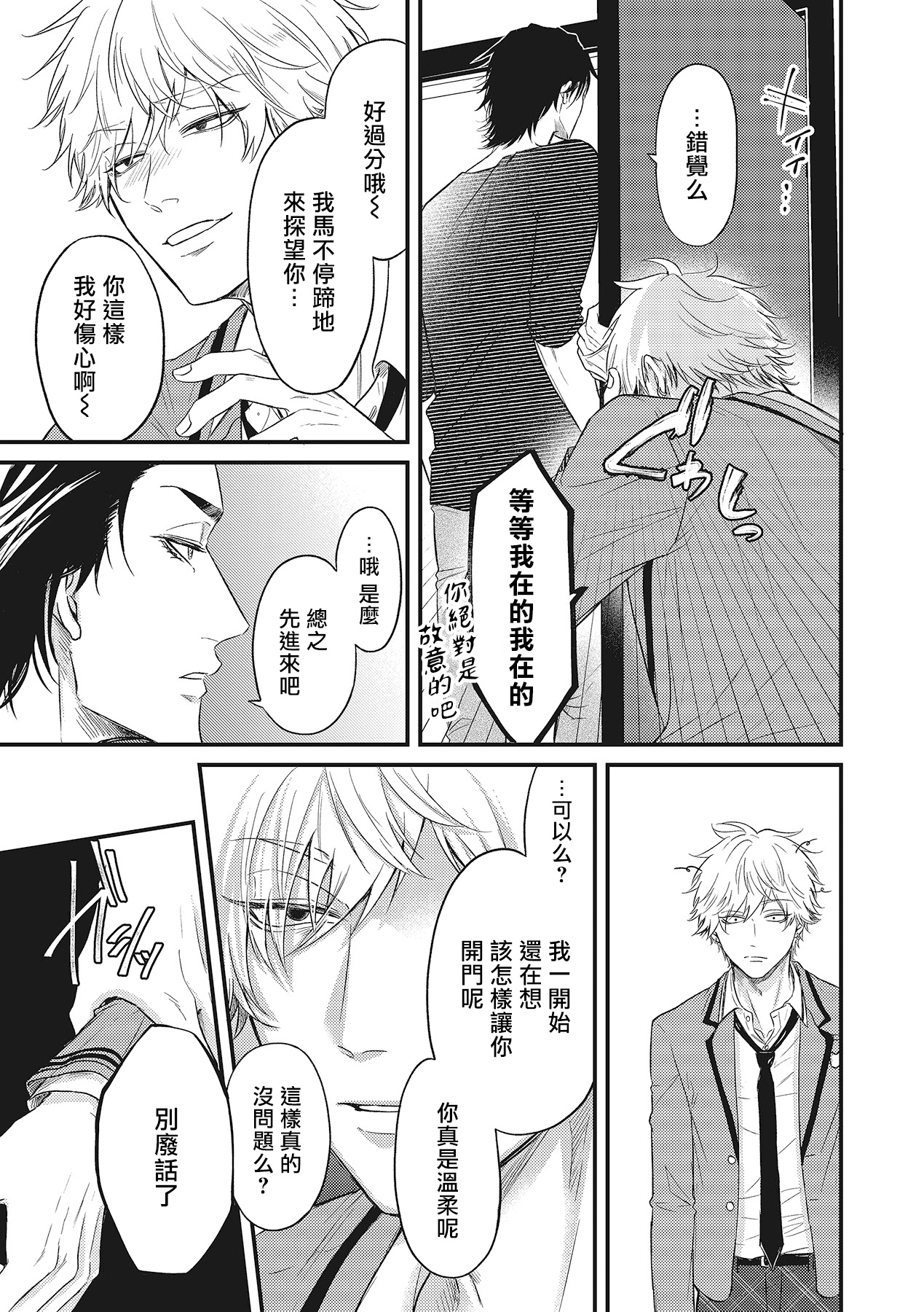 pop one's cherry Vol. 1-3 - Page 46