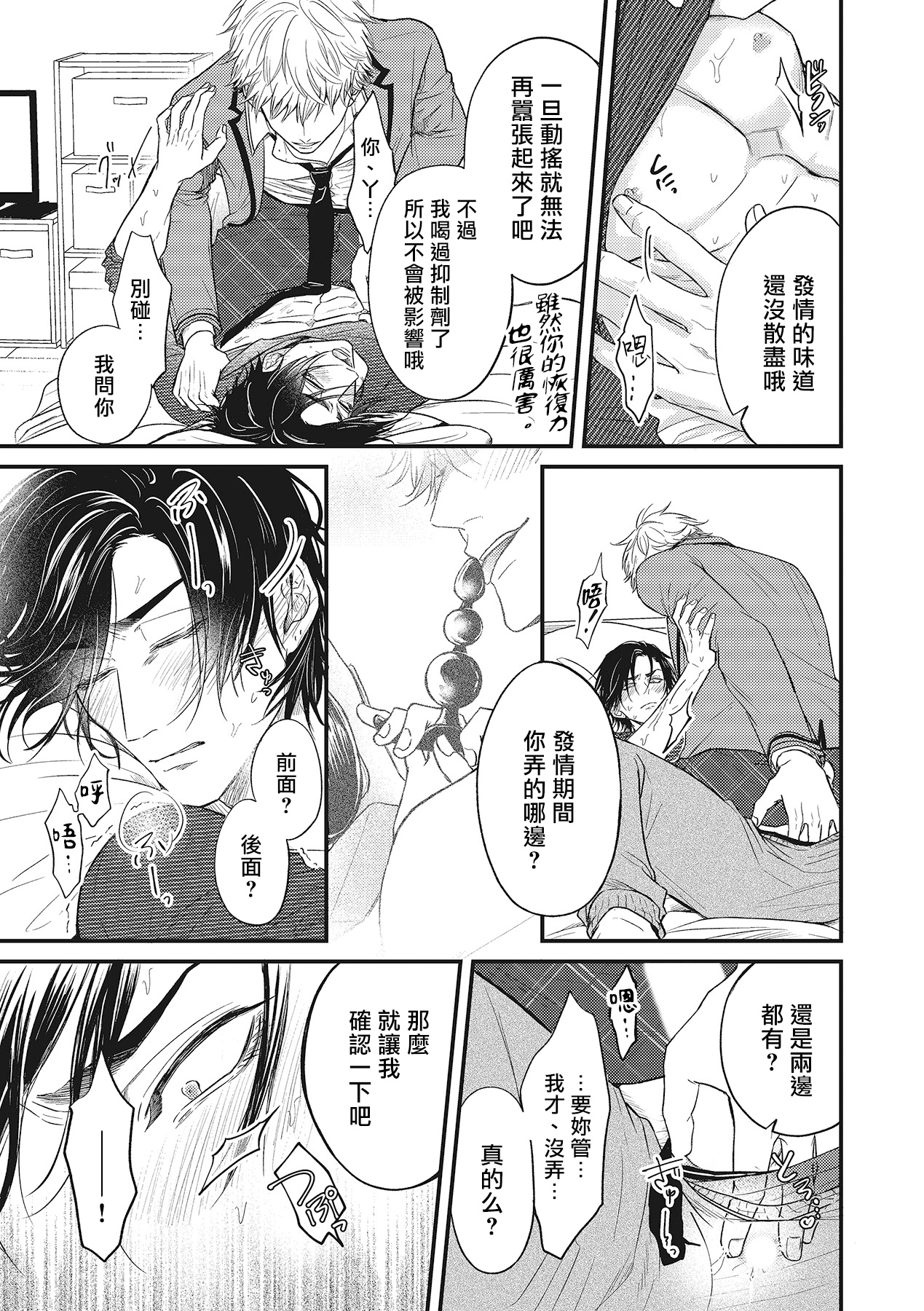 pop one's cherry Vol. 1-3 - Page 50