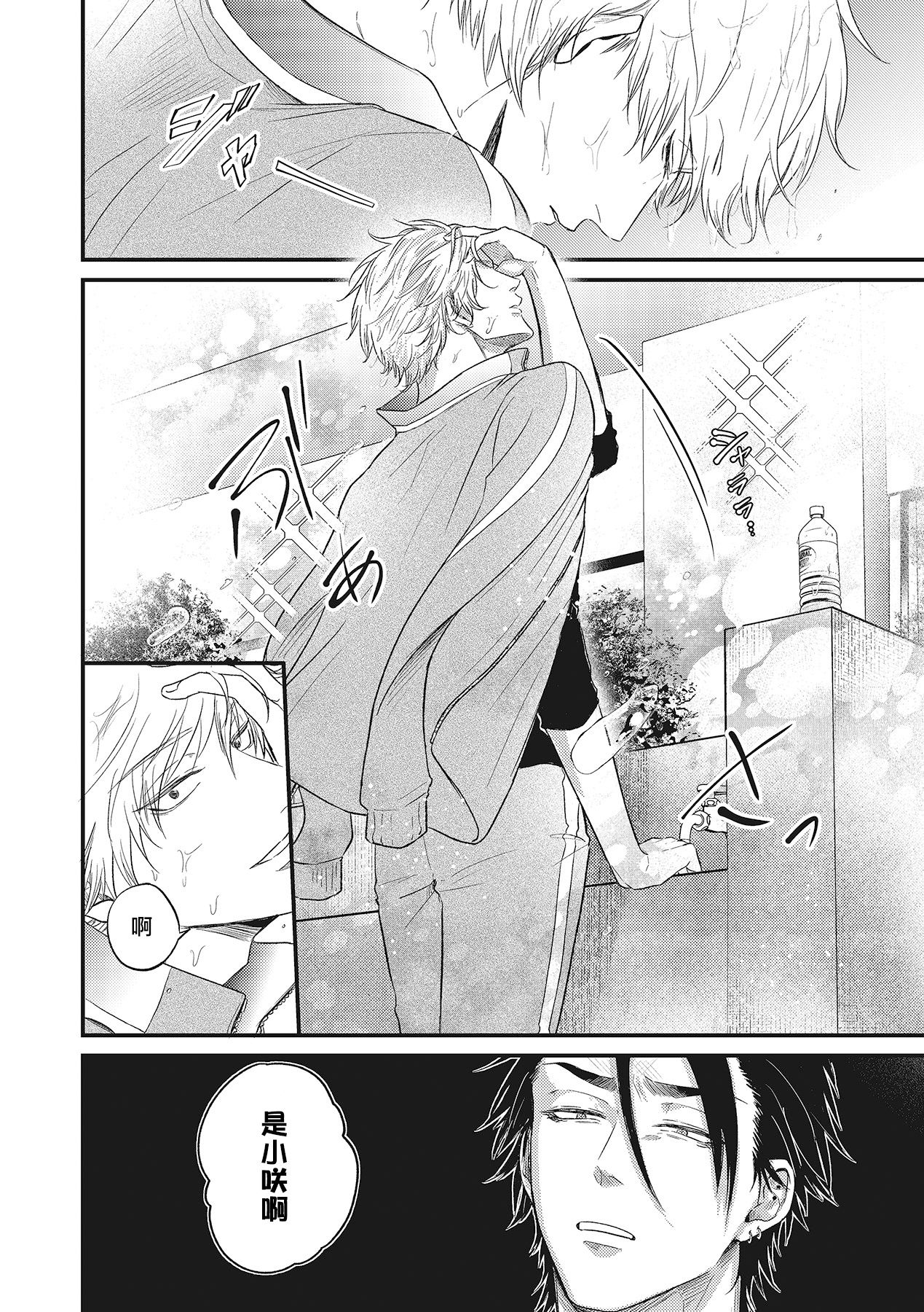 pop one's cherry Vol. 1-3 - Page 57