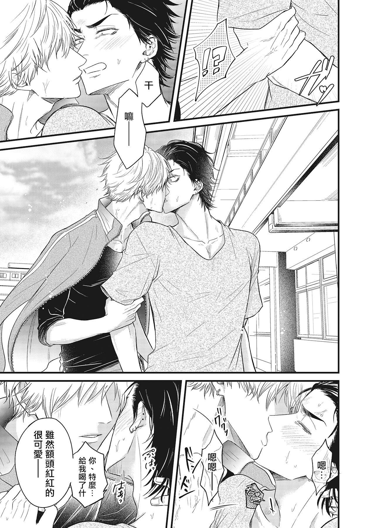 pop one's cherry Vol. 1-3 - Page 60