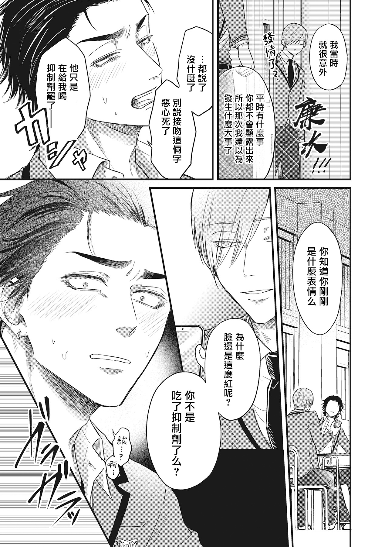 pop one's cherry Vol. 1-3 - Page 64