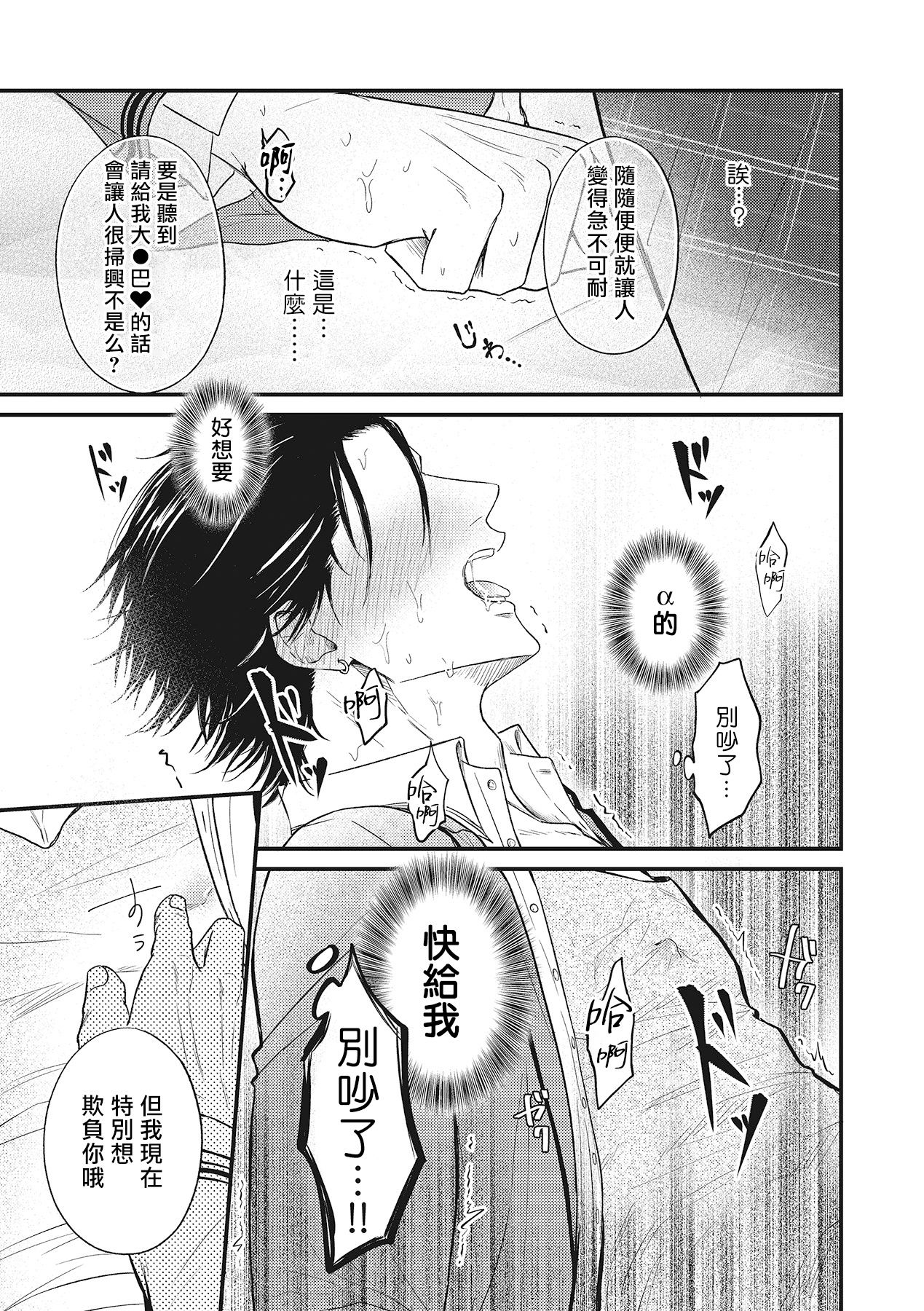 pop one's cherry Vol. 1-3 - Page 72