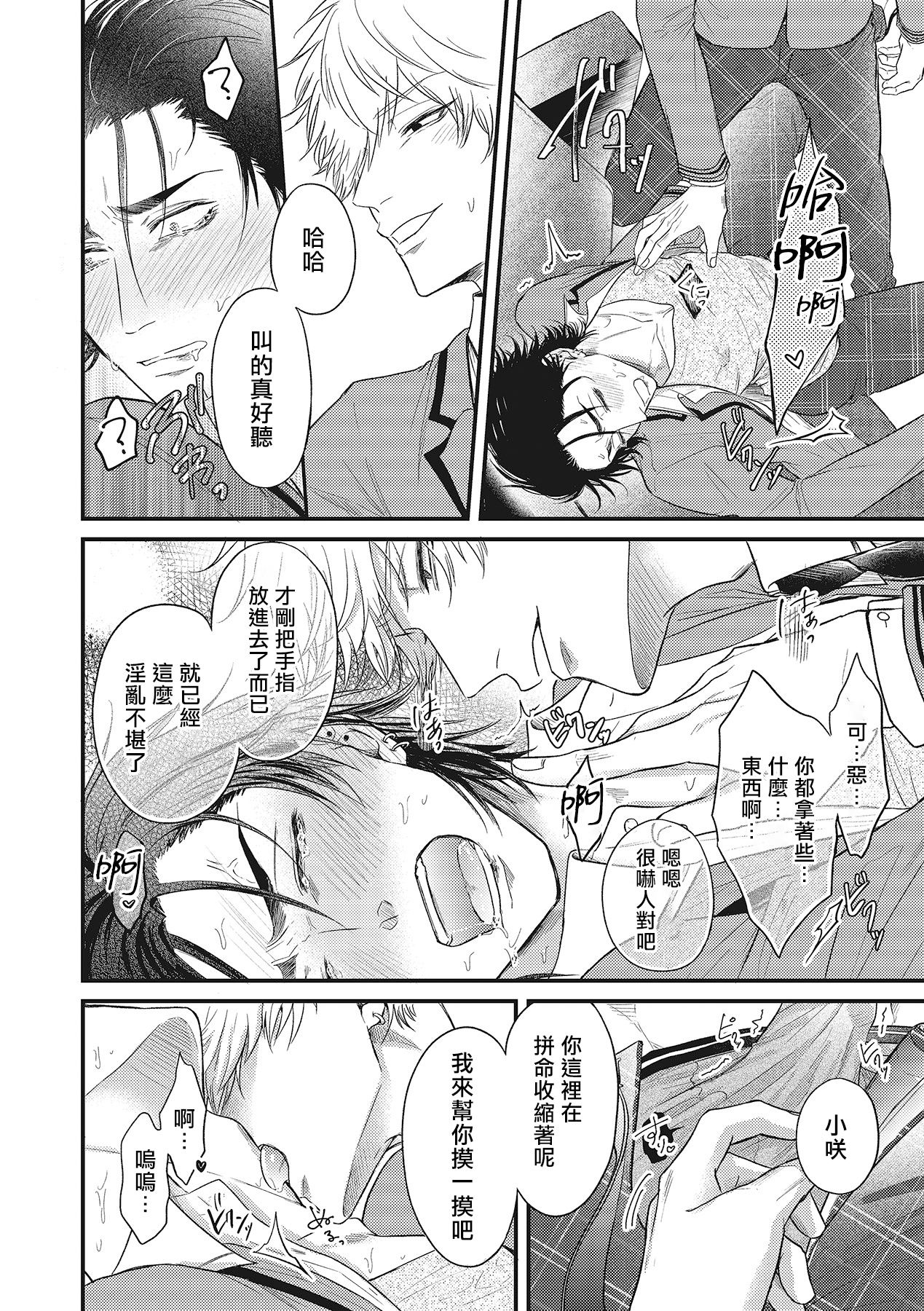 pop one's cherry Vol. 1-3 - Page 73