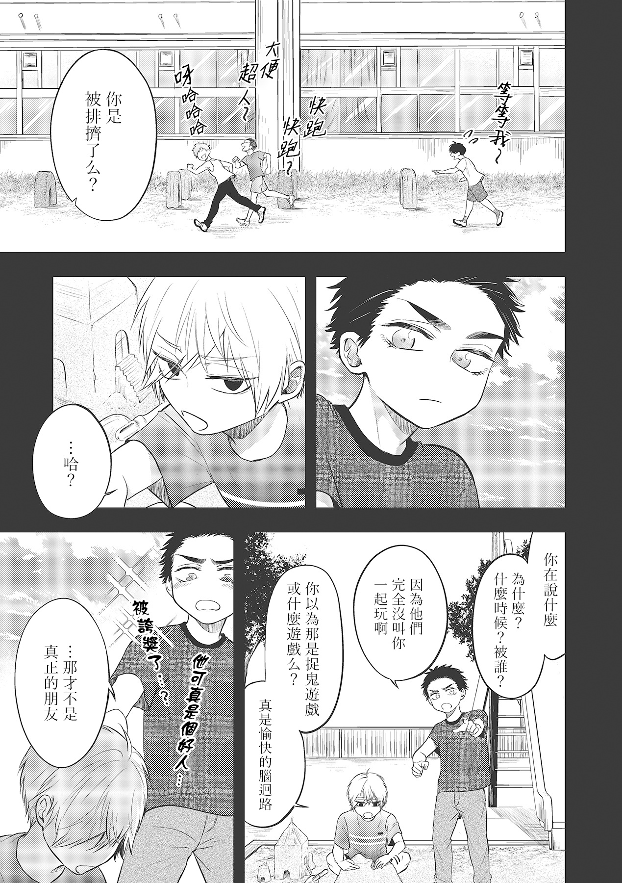 pop one's cherry Vol. 1-3 - Page 79
