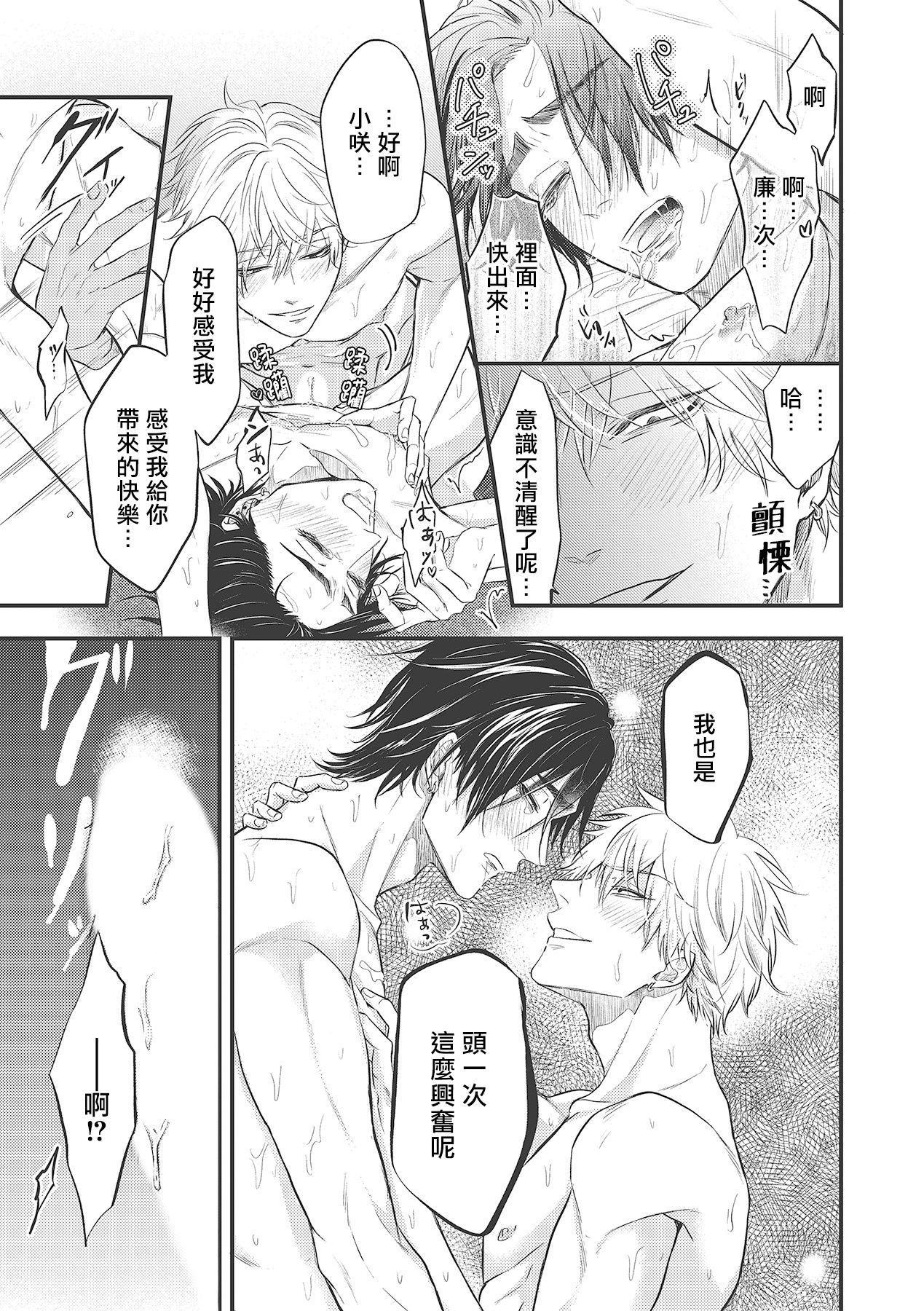 pop one's cherry Vol. 1-3 - Page 93