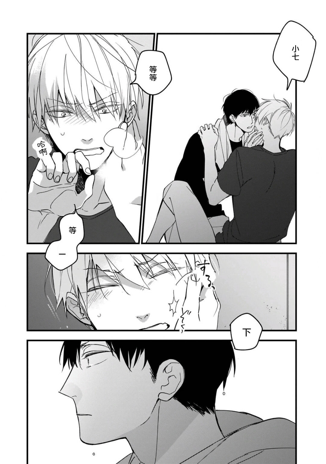 Boku-tachi wa Mada Aoku |青涩的我们 1-5 - Page 160