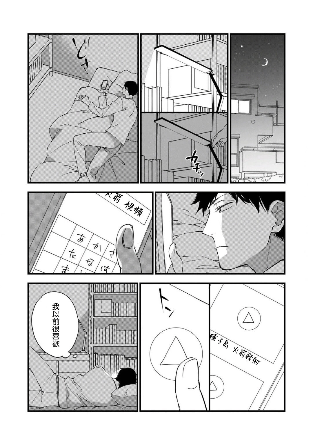 Boku-tachi wa Mada Aoku |青涩的我们 1-5 - Page 21