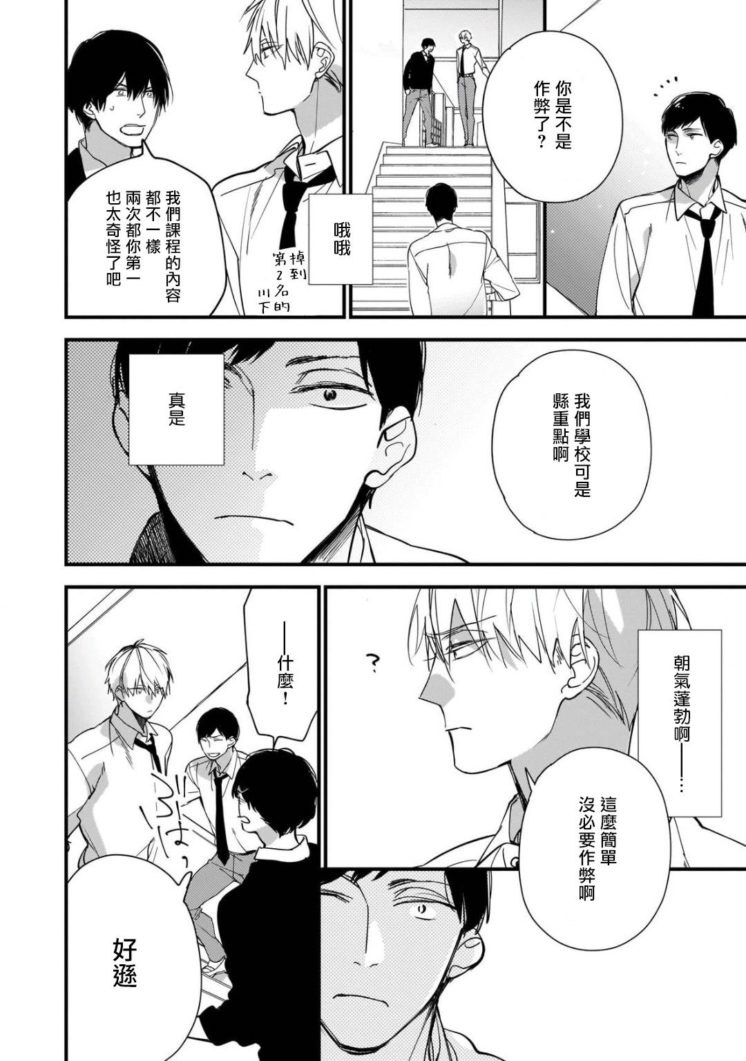 Boku-tachi wa Mada Aoku |青涩的我们 1-5 - Page 26
