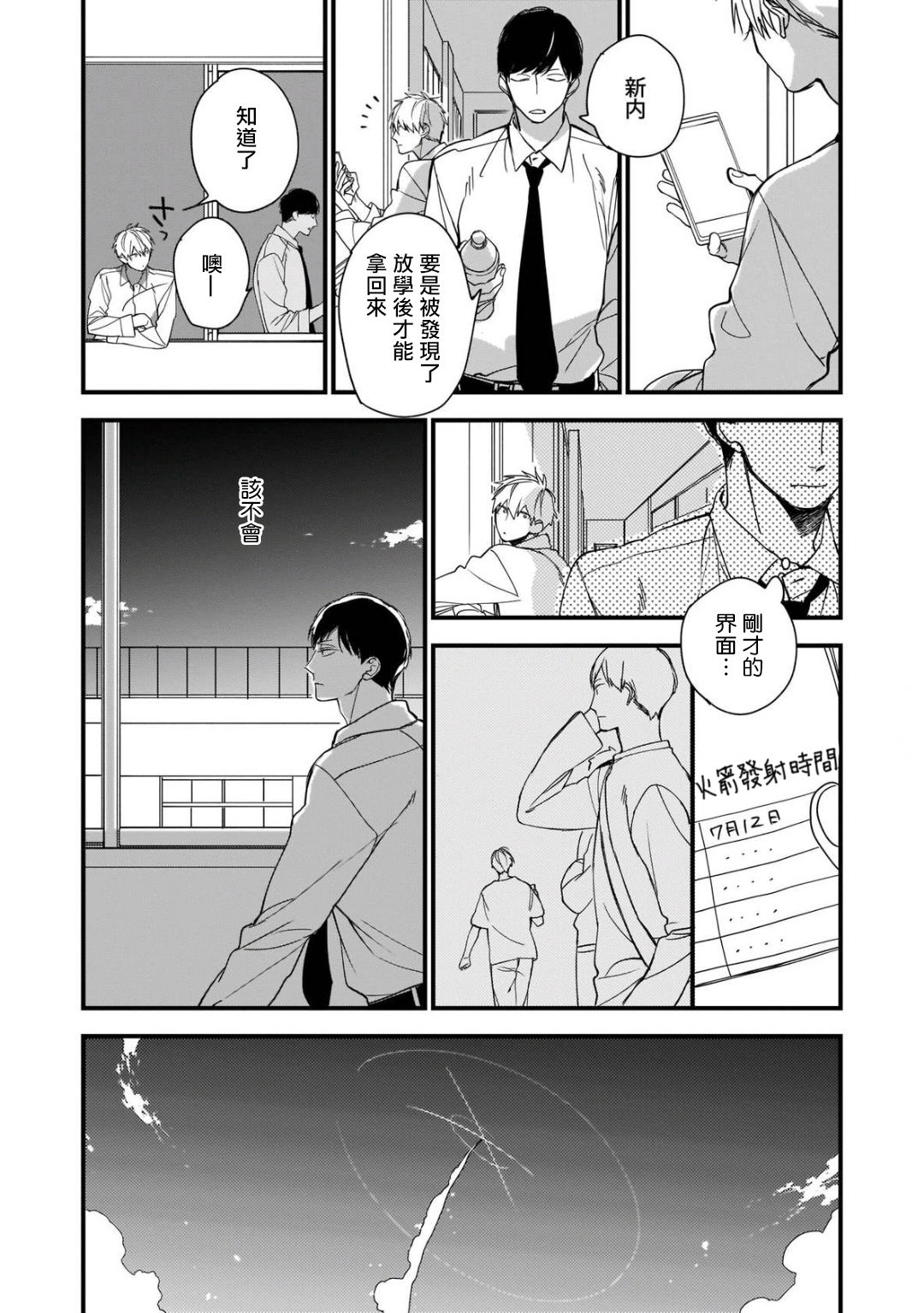 Boku-tachi wa Mada Aoku |青涩的我们 1-5 - Page 31