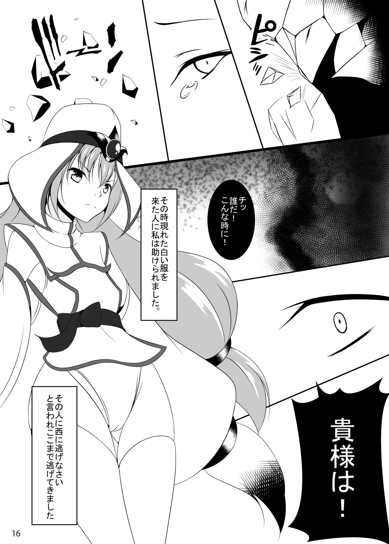 Utsuwa - Page 15