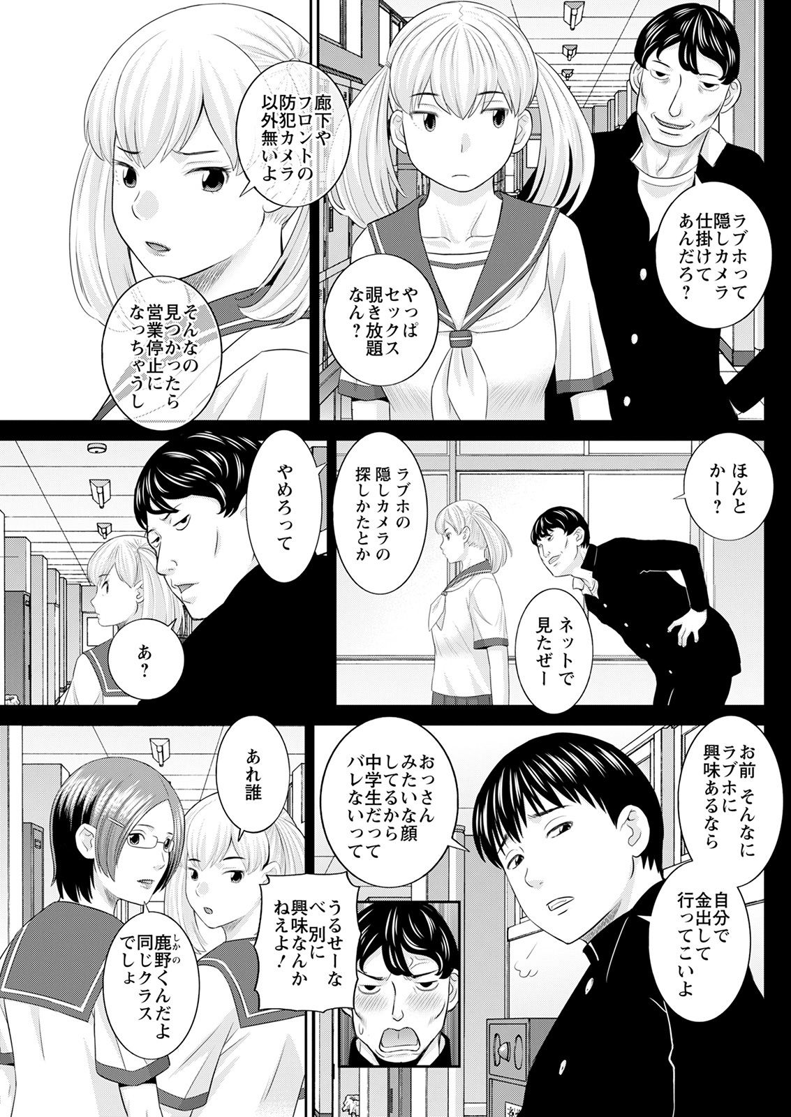 H na Machi no Kumatani-san Ch. 1-9 - Page 135